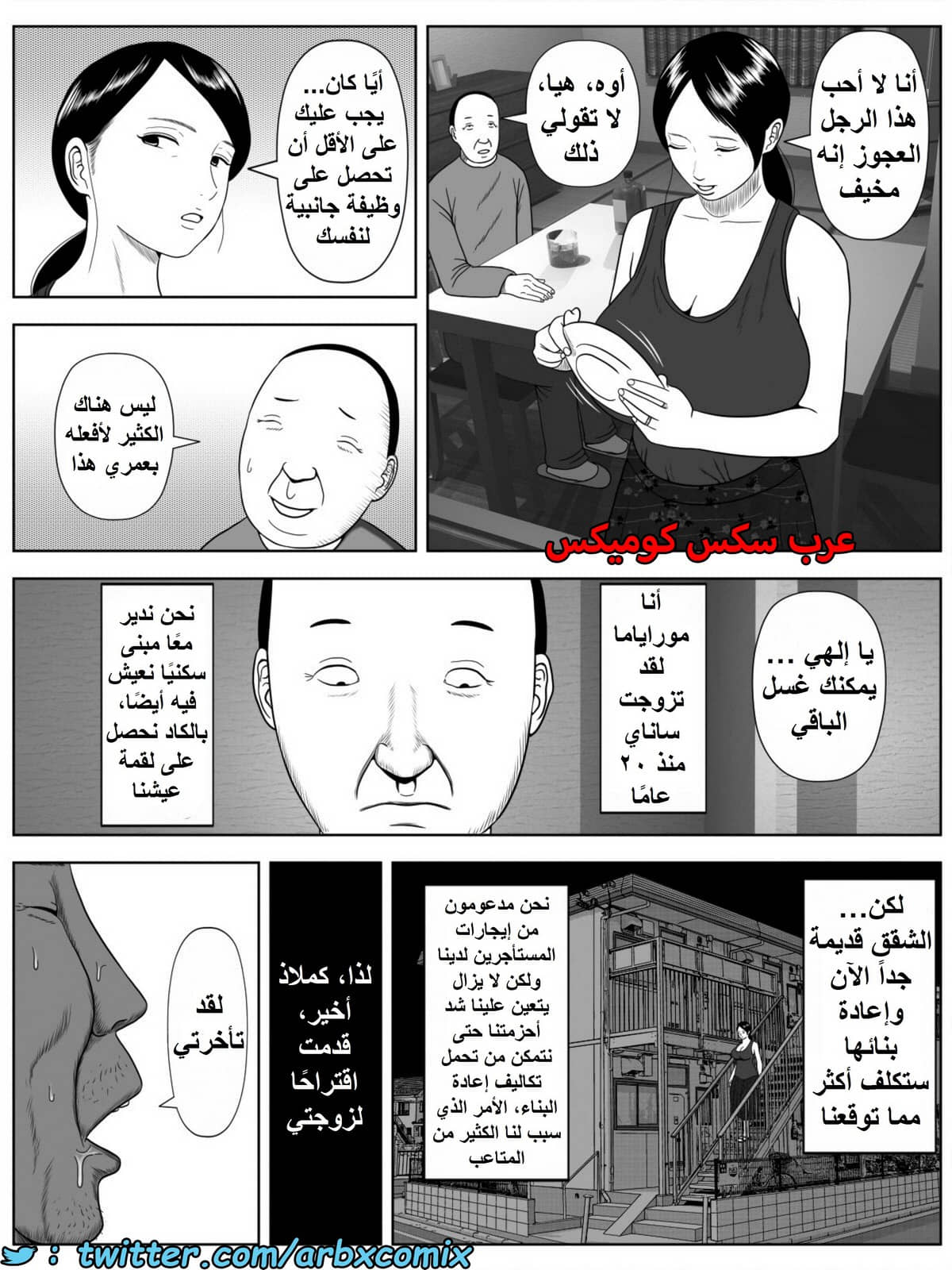 1478 شقة الديوث