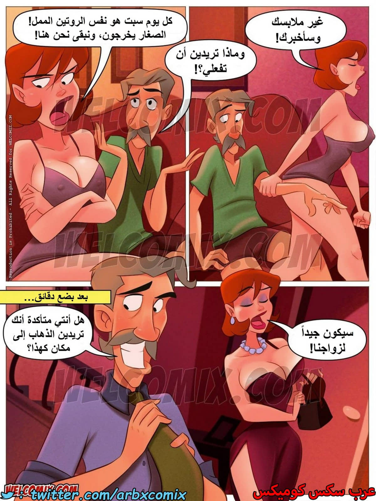 1487 المنزل المشاغب الجزء 18