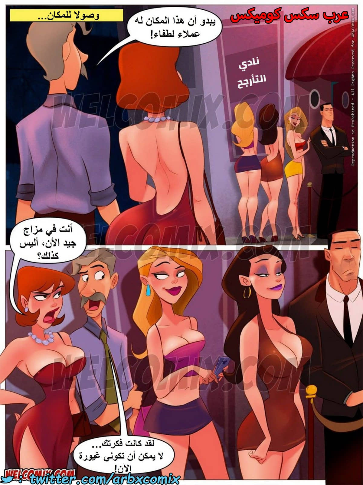 1487 المنزل المشاغب الجزء 18