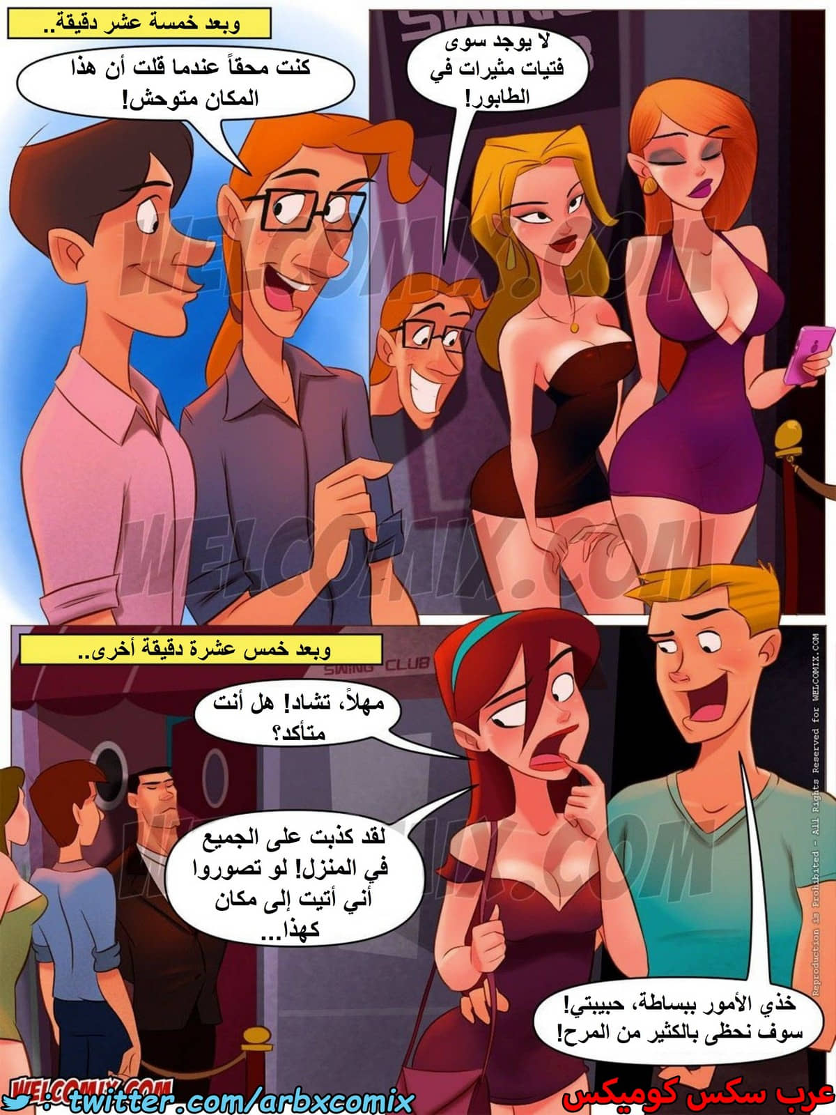 1487 المنزل المشاغب الجزء 18