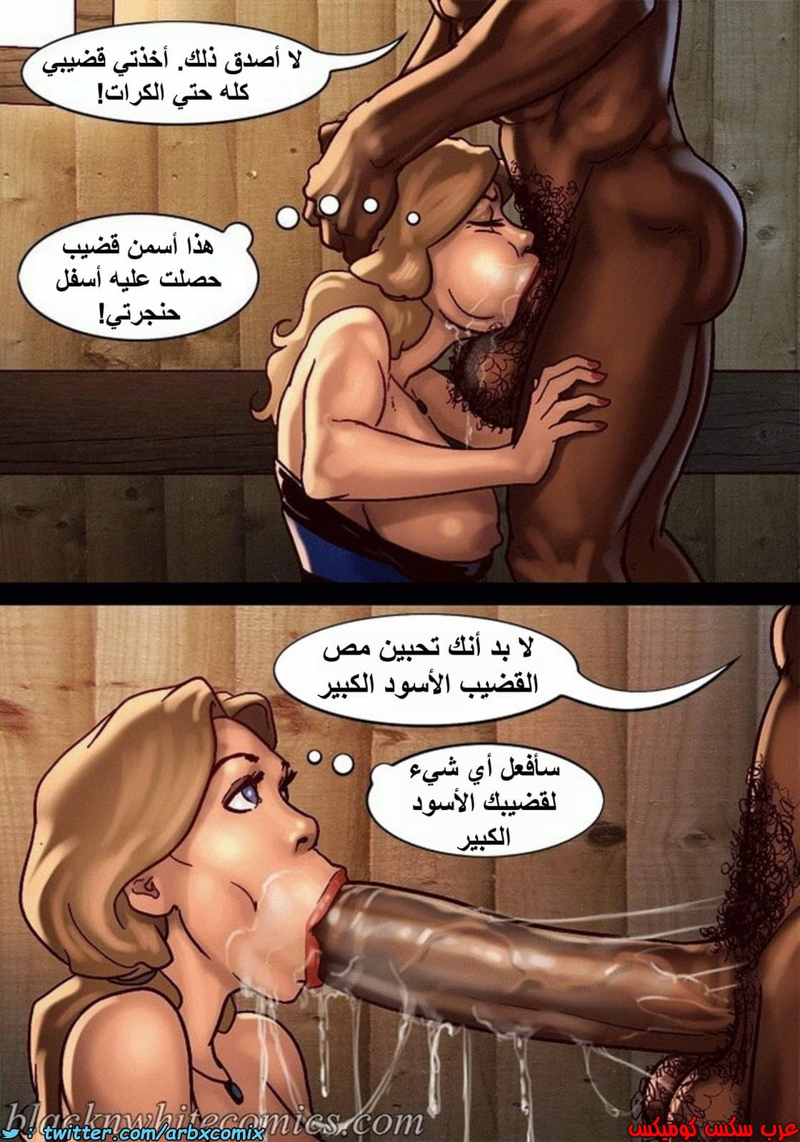 1518 قضيب الحقيقة الجزء 5