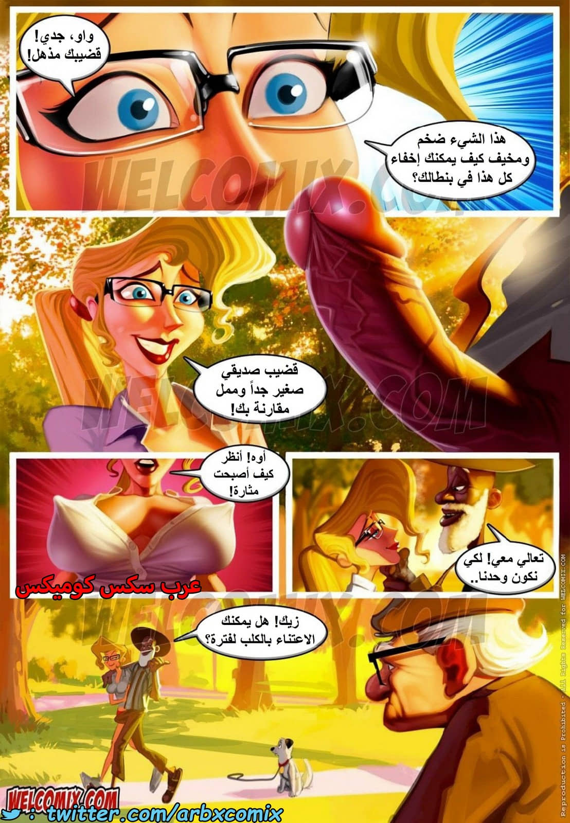 1564 العجائز الهائجة في الحديقة الجزء 1 - الحبة السحرية