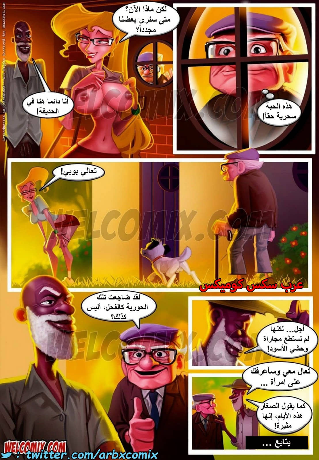 1564 العجائز الهائجة في الحديقة الجزء 1 - الحبة السحرية