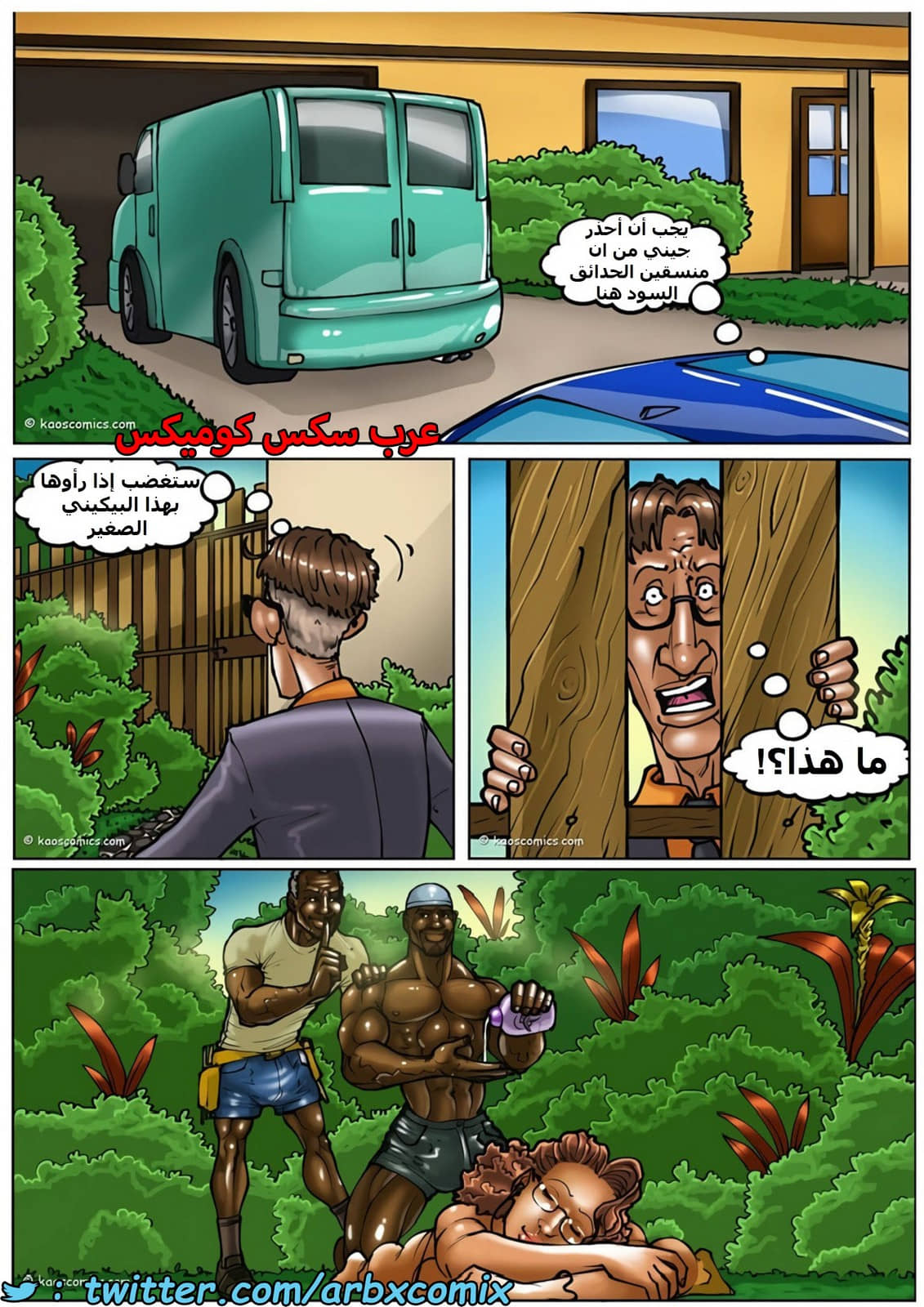 1565 الزوجات العاهرات والبستانيين الفحول السود الجزء 1