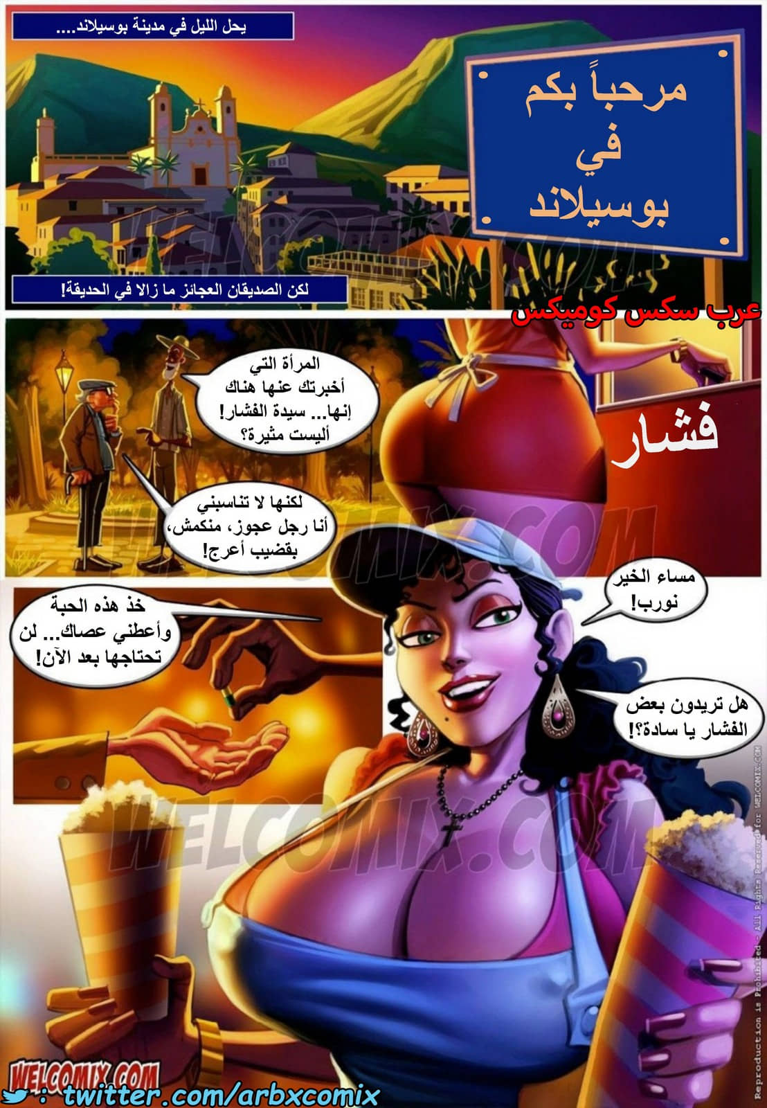 1566 العجائز الهائجة في الحديقة الجزء 2 - عربة الفشار 1566 العجائز الهائجة في الحديقة الجزء 2 - عربة الفشار