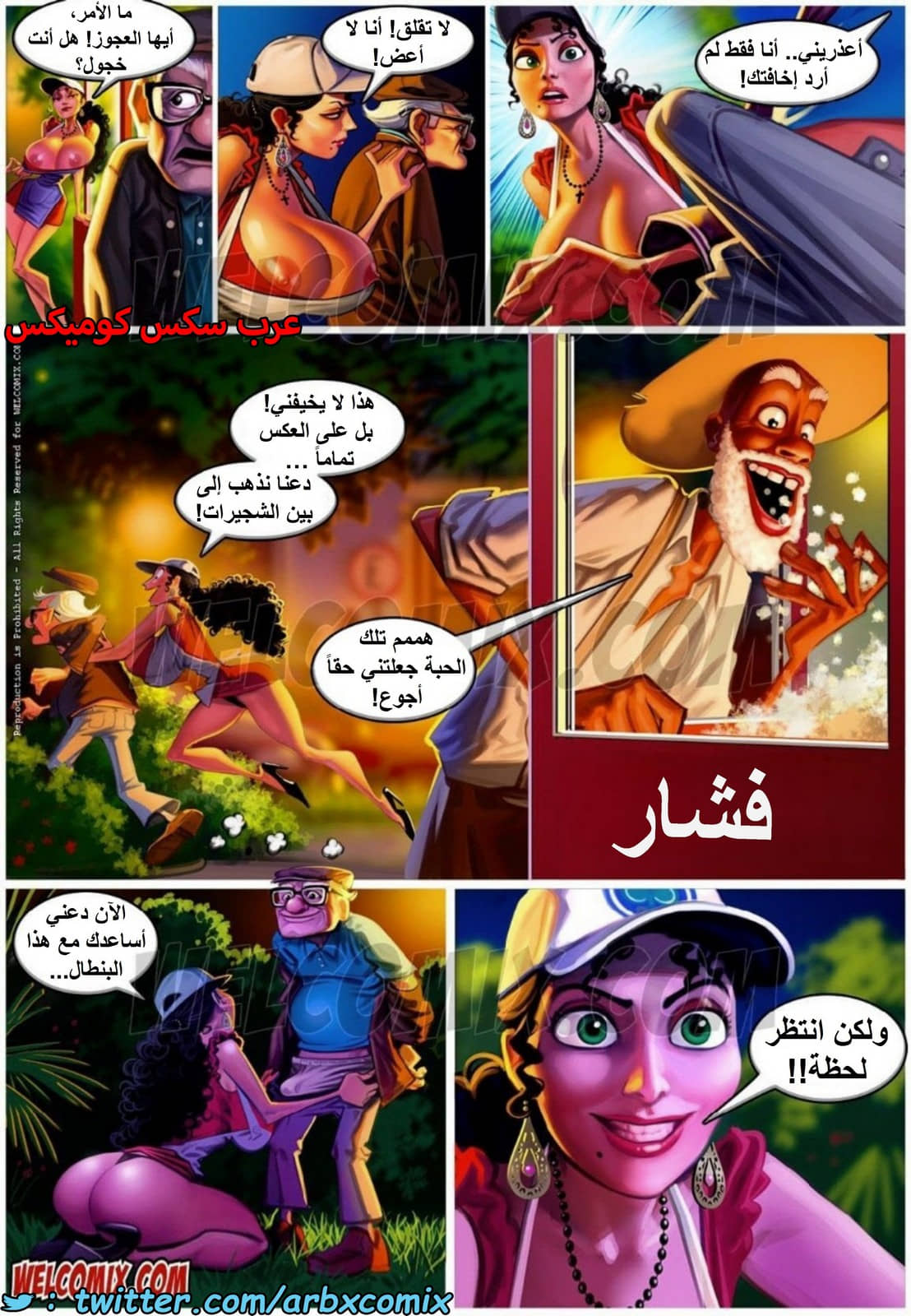 1566 العجائز الهائجة في الحديقة الجزء 2 - عربة الفشار 1566 العجائز الهائجة في الحديقة الجزء 2 - عربة الفشار