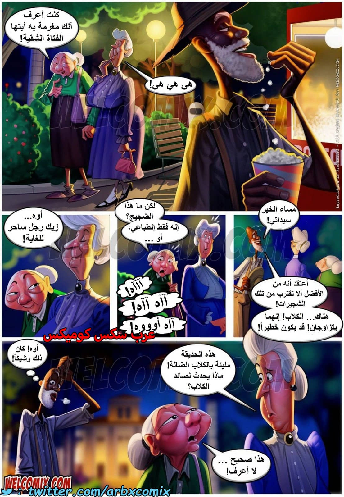 1566 العجائز الهائجة في الحديقة الجزء 2 - عربة الفشار 1566 العجائز الهائجة في الحديقة الجزء 2 - عربة الفشار