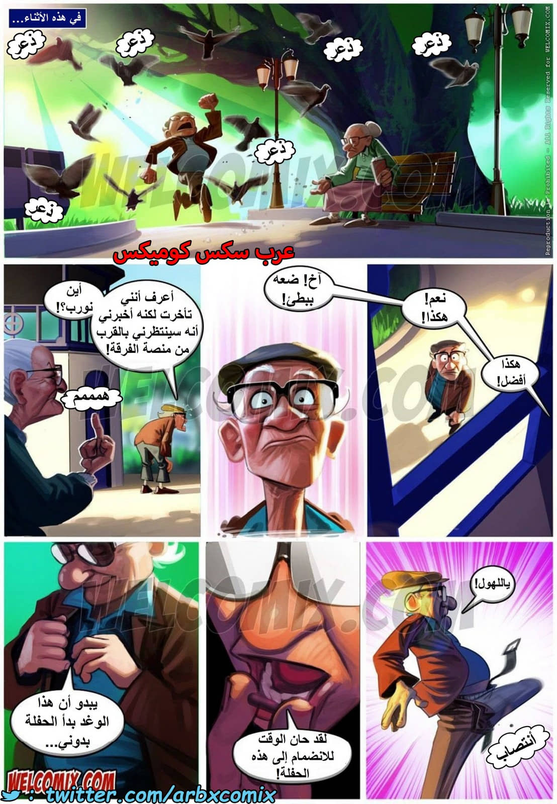 1568 العجائز الهائجة في الحديقة الجزء 3 - تدخين الحشيش