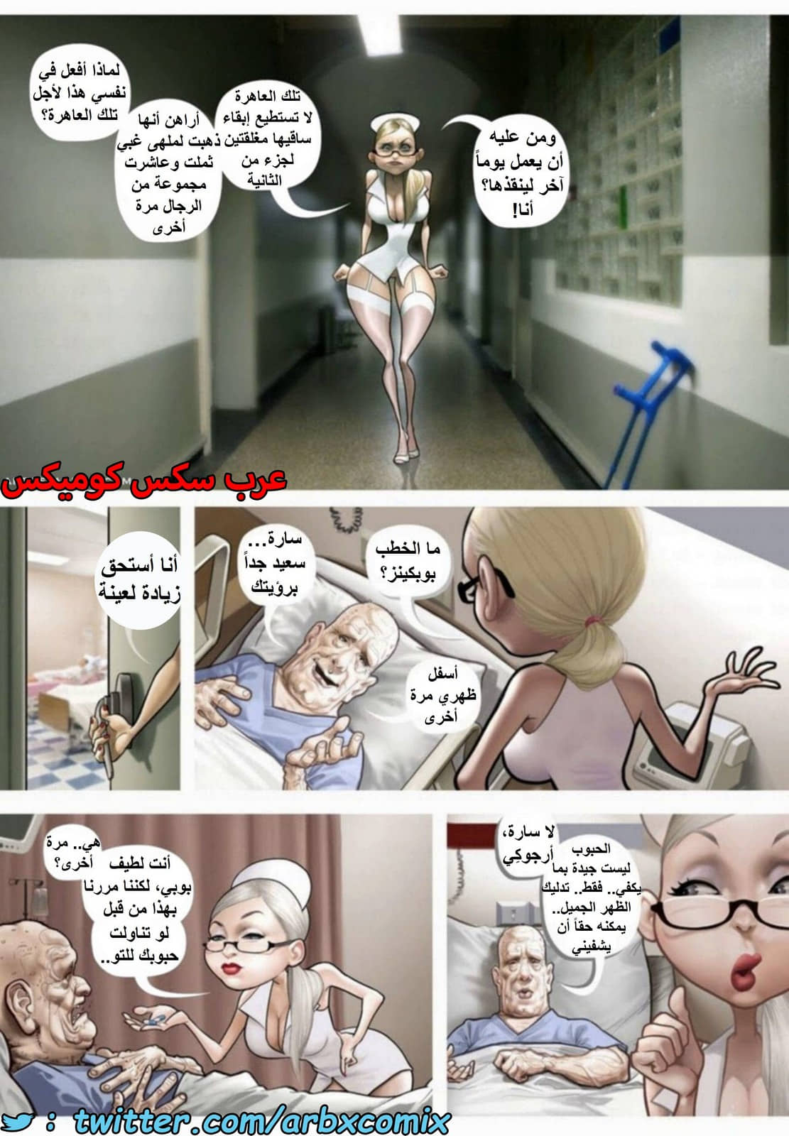 1576 الممرضة الليلية سارة 1576 الممرضة الليلية سارة
