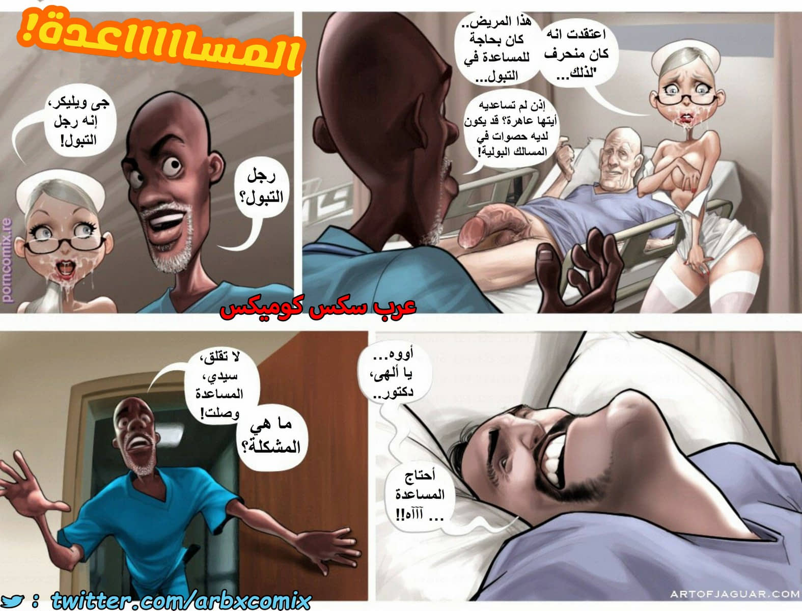 1576 الممرضة الليلية سارة 1576 الممرضة الليلية سارة