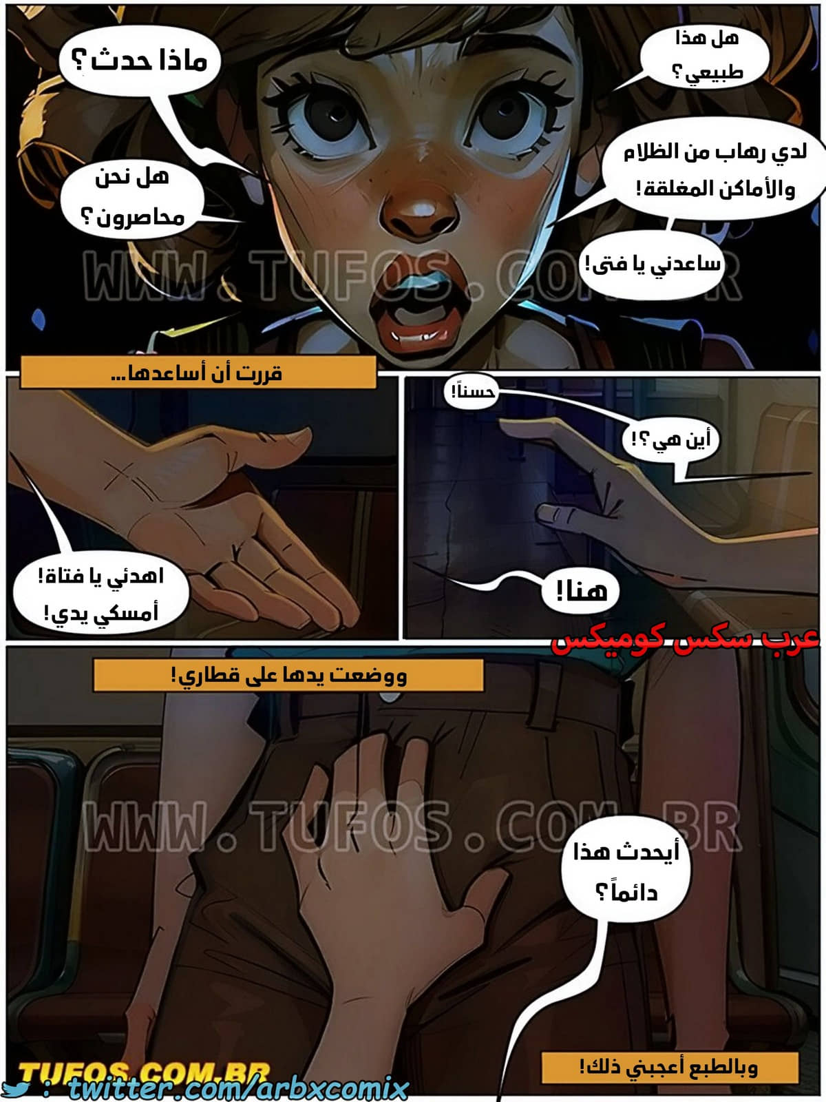 1783 التمتع بالحياة الجميلة الجزء 2 - الضوء في نهاية القطار