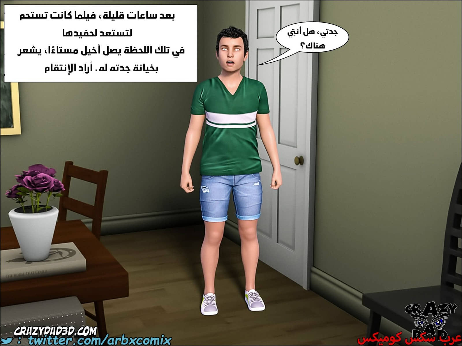 1791 الجدة الجزء 11