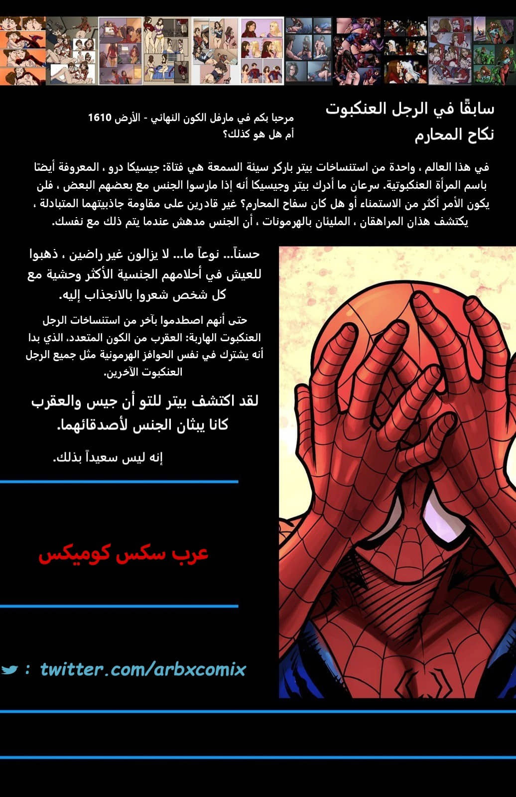 1815 سبايدرمان نكاح المحارم الجزء 12