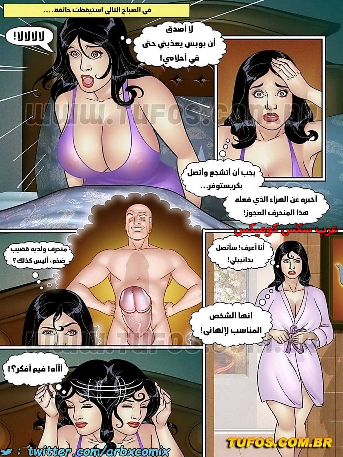 1834 بوبس حماي المنحرف الجزء 3 - كابوس ضخم 1834 بوبس حماي المنحرف الجزء 3 - كابوس ضخم