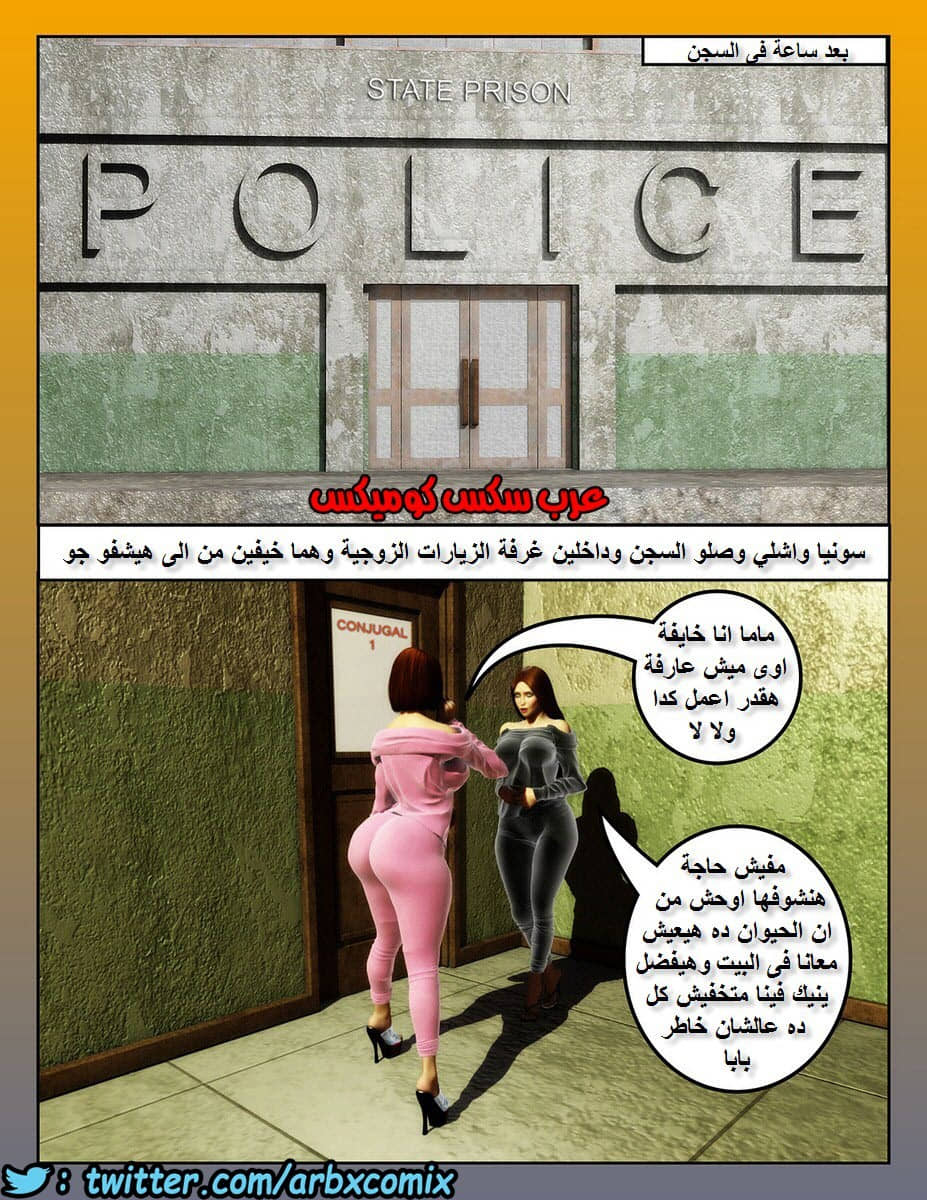 1878 سيدات السجون الجزء 1