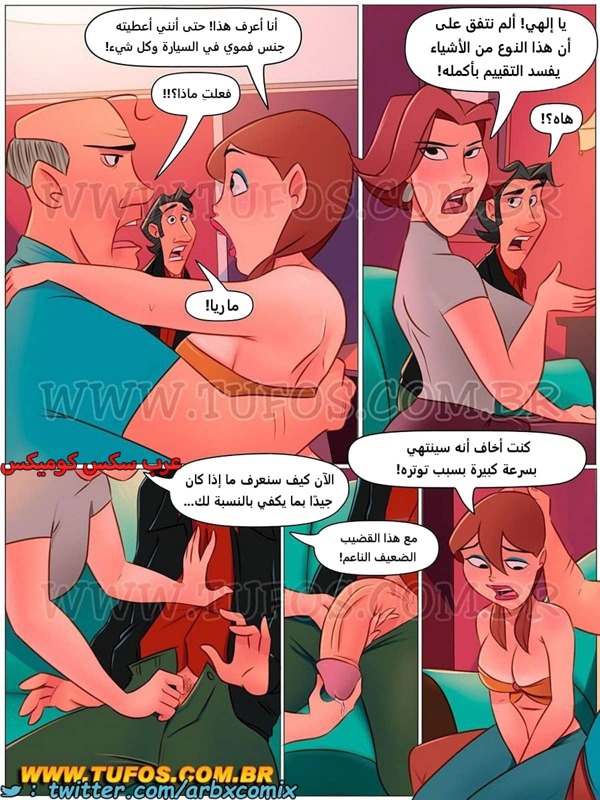 1885 المنزل المشاغب الجزء 47