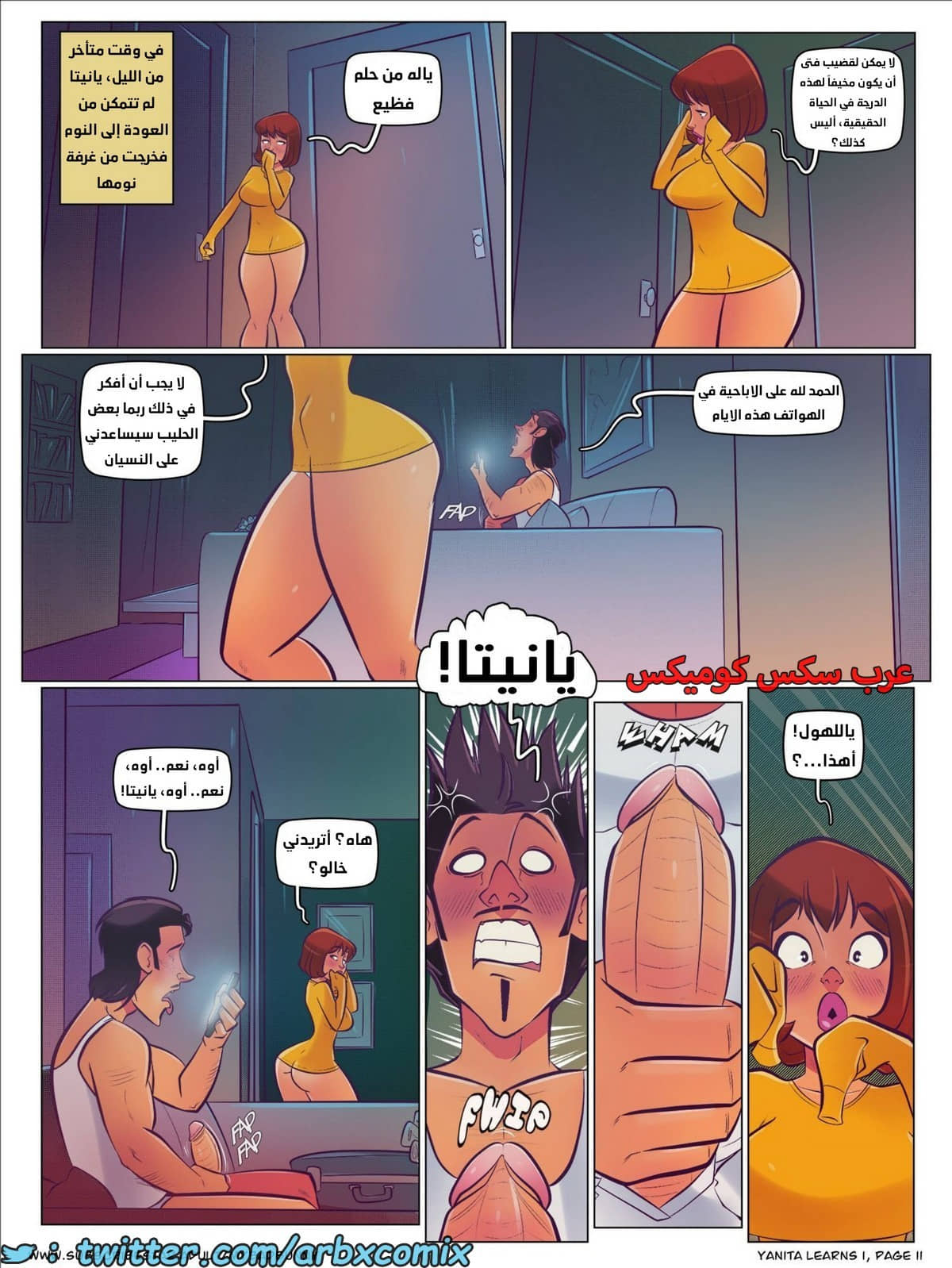 2051 يانيتا تتعلم