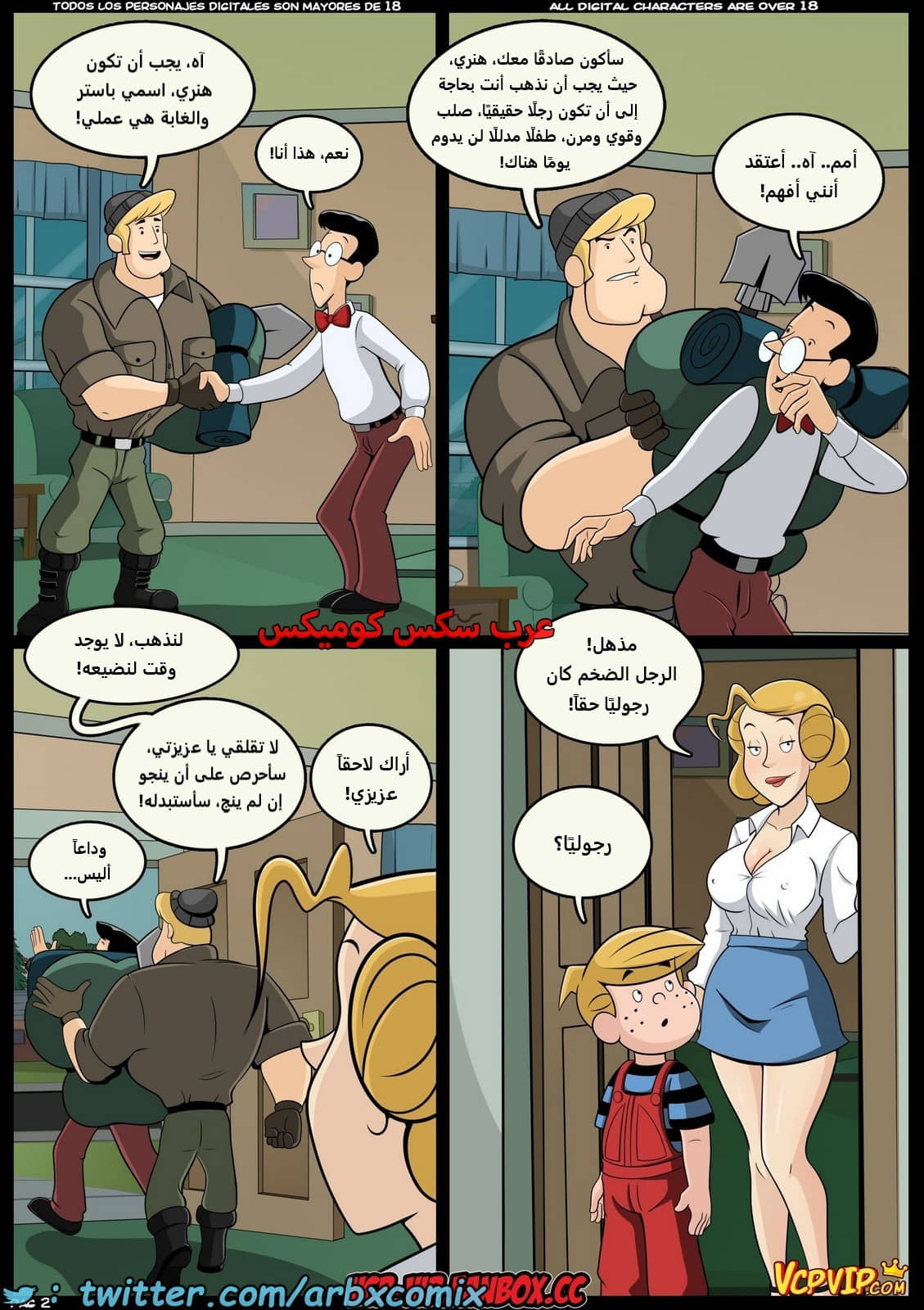 2098 صائد الأمهات الممحونات الجزء 4