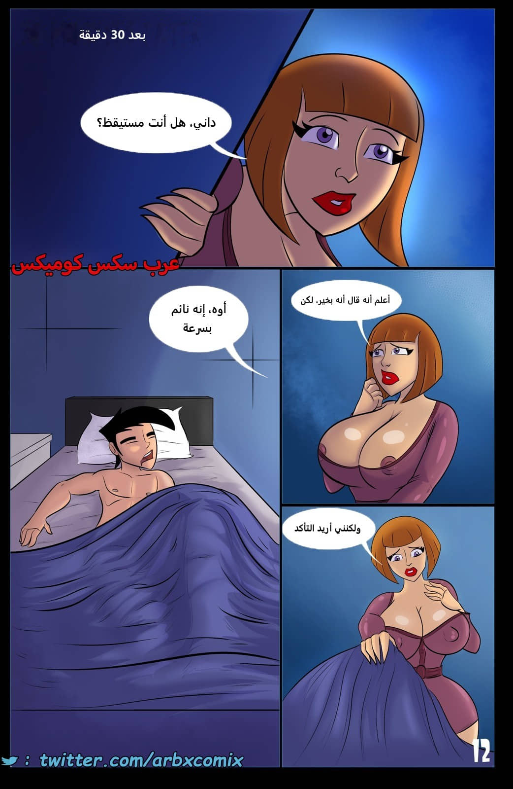 2197 واجب الأم - داني فانتوم