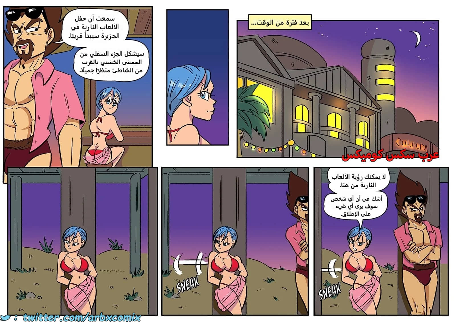 2368 جنة الصيف الجزء 1