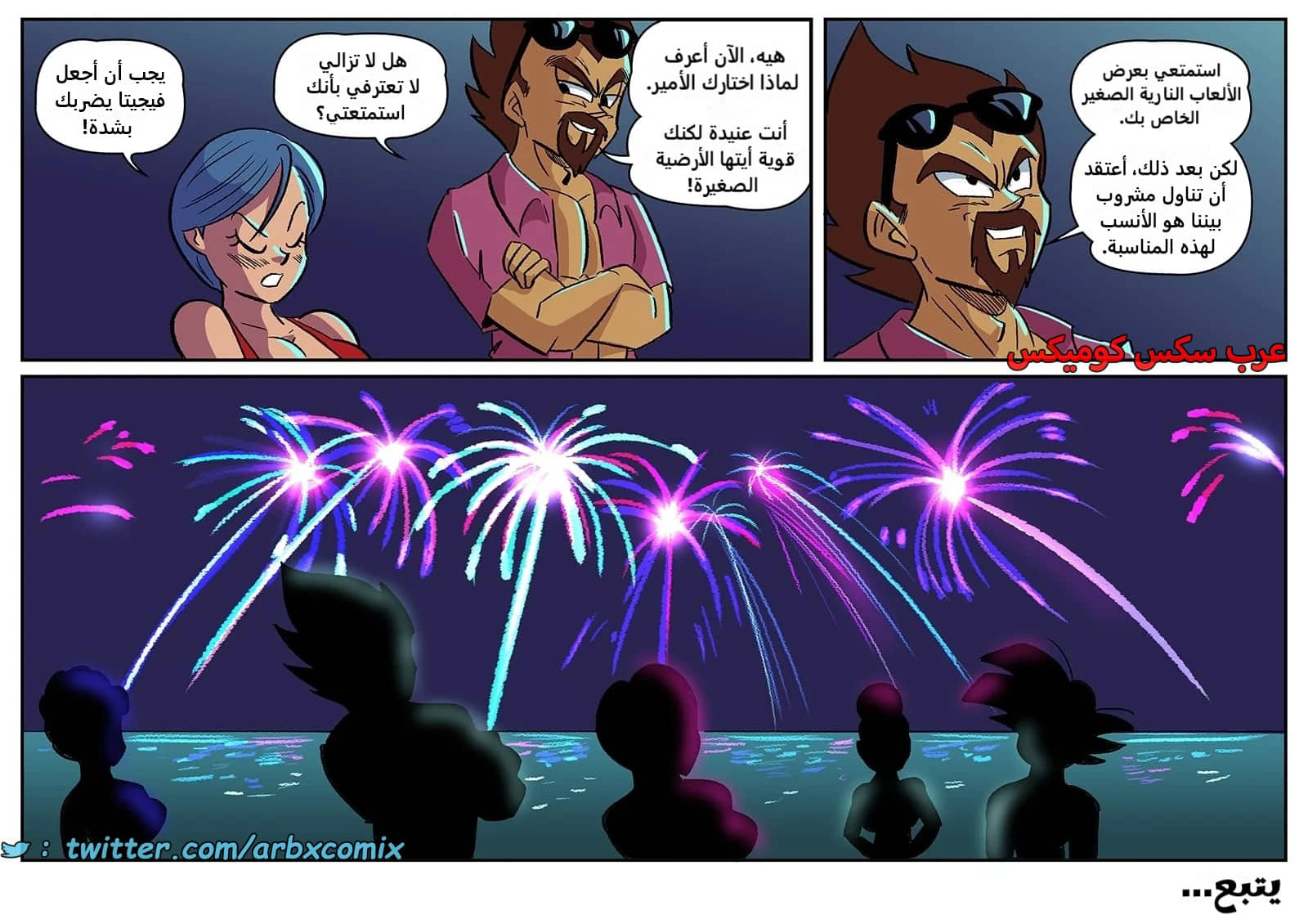 2368 جنة الصيف الجزء 1
