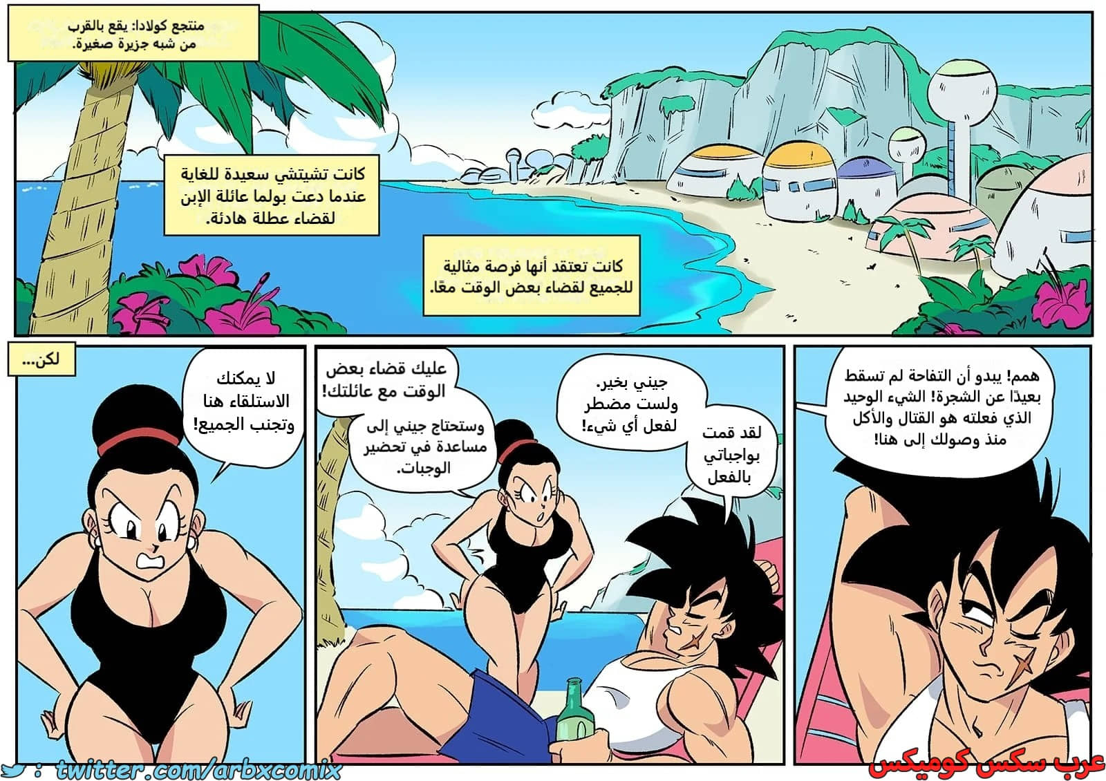 2370 جنة الصيف الجزء 2