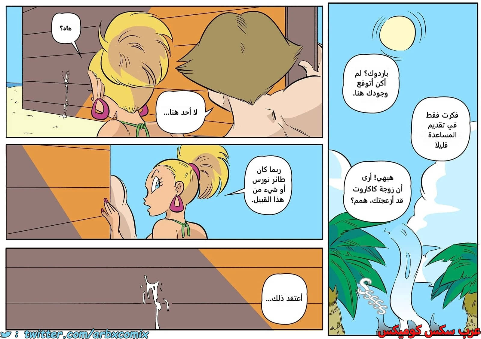 2370 جنة الصيف الجزء 2