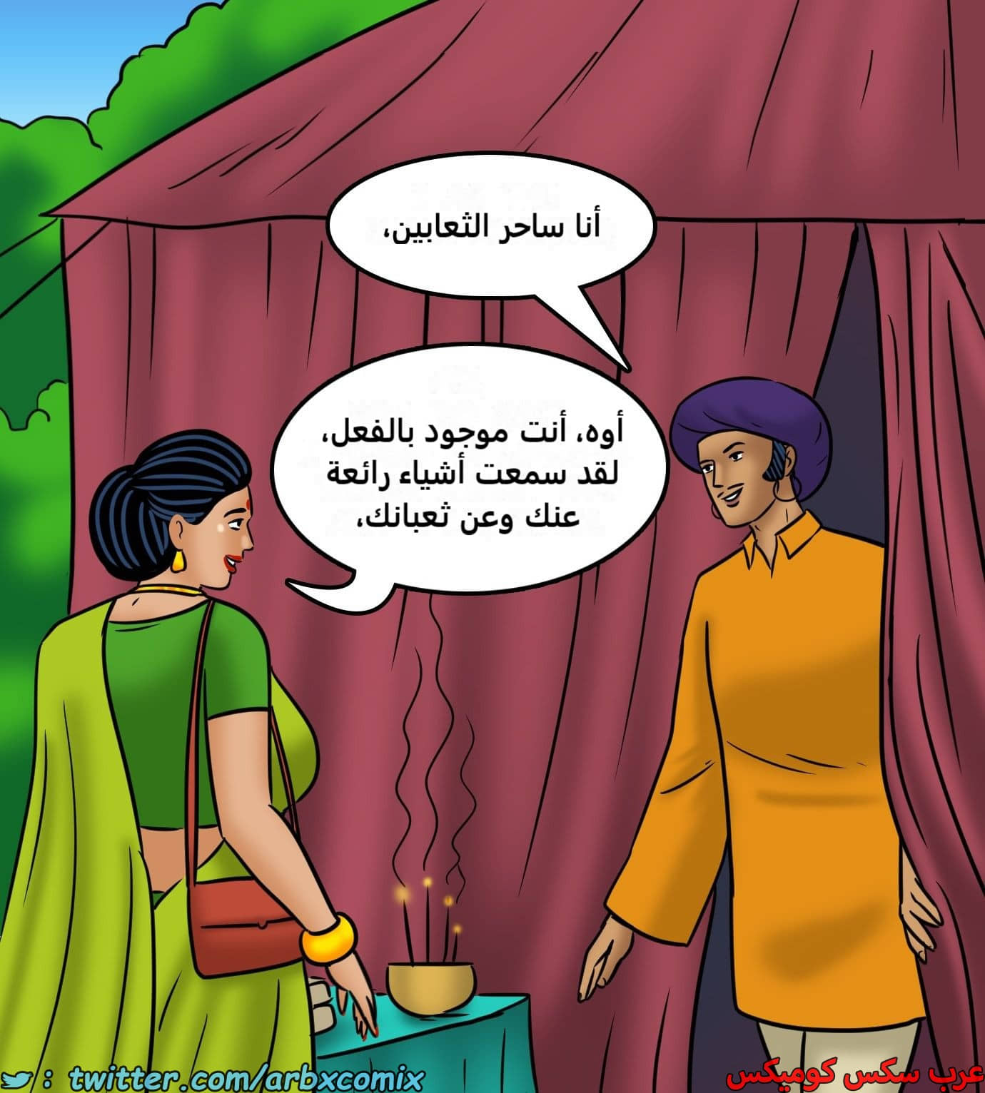 2438 فيلاما الجزء 120