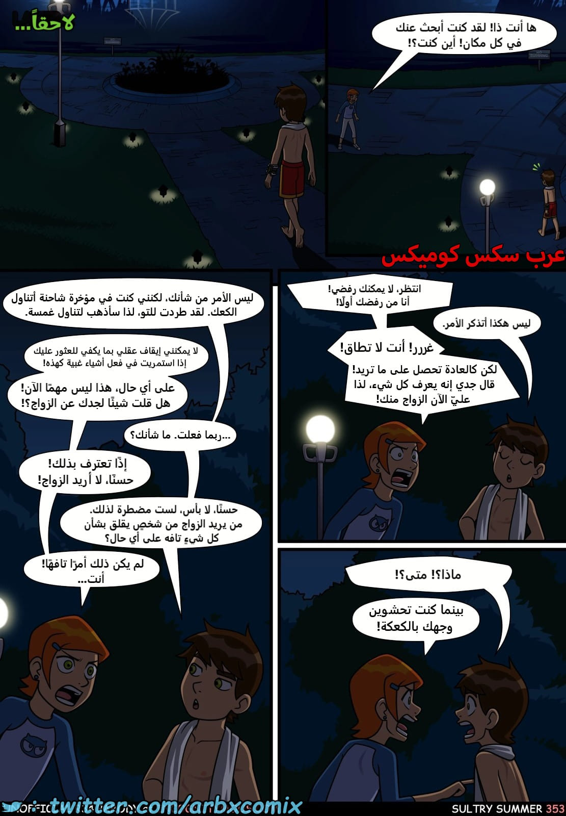 2516 الصيف شديد الحرار الجزء 6 - بن تن 2516 الصيف شديد الحرار الجزء 6 - بن تن