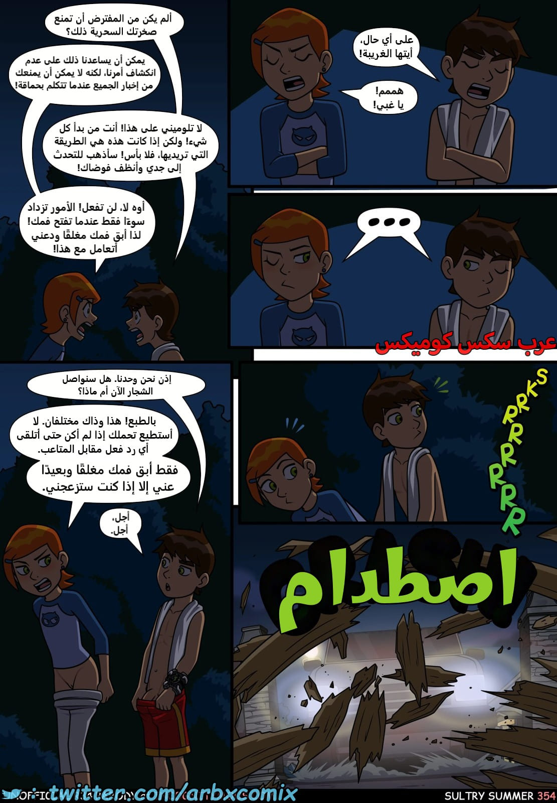 2516 الصيف شديد الحرار الجزء 6 - بن تن 2516 الصيف شديد الحرار الجزء 6 - بن تن