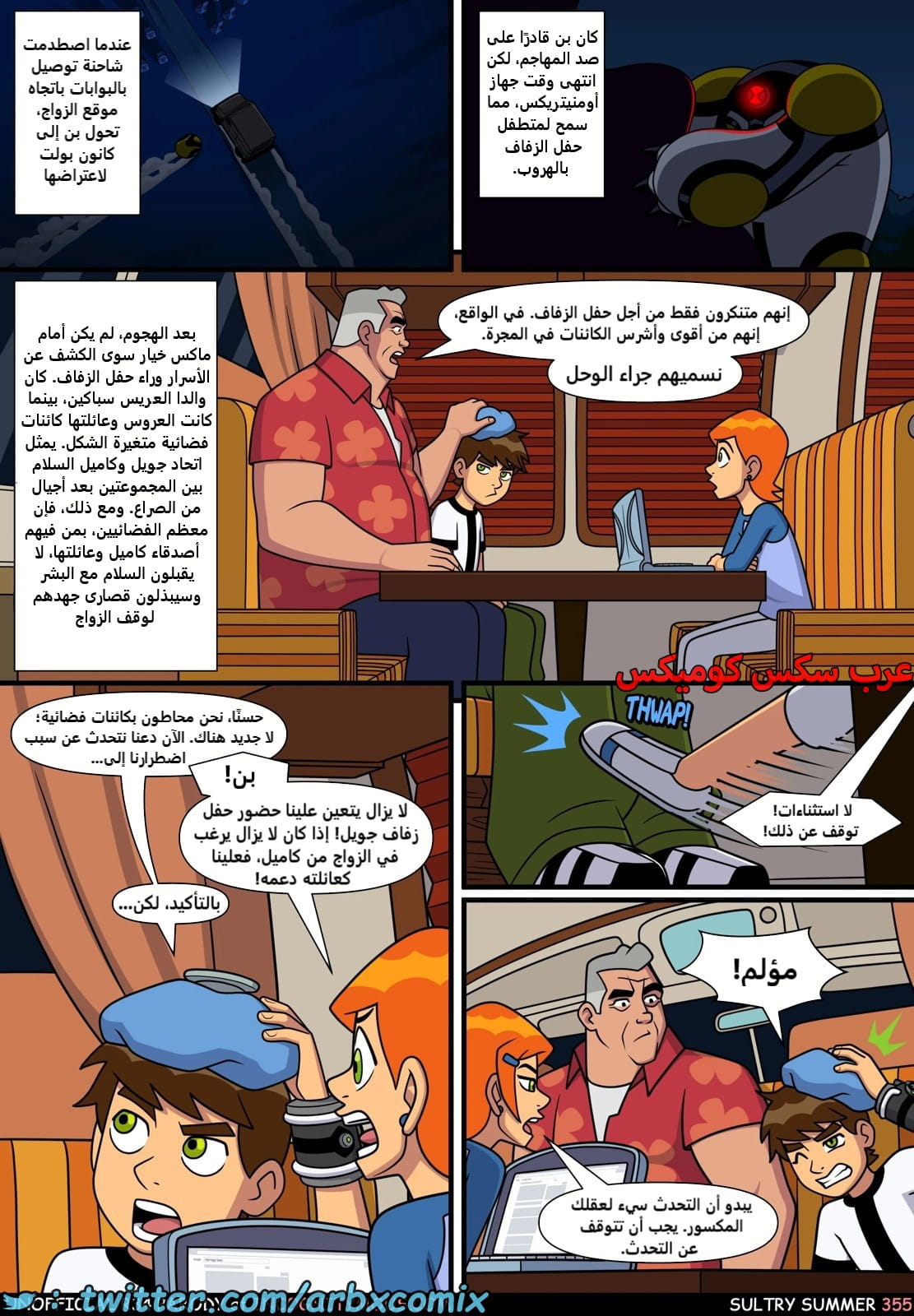 2516 الصيف شديد الحرار الجزء 6 - بن تن 2516 الصيف شديد الحرار الجزء 6 - بن تن