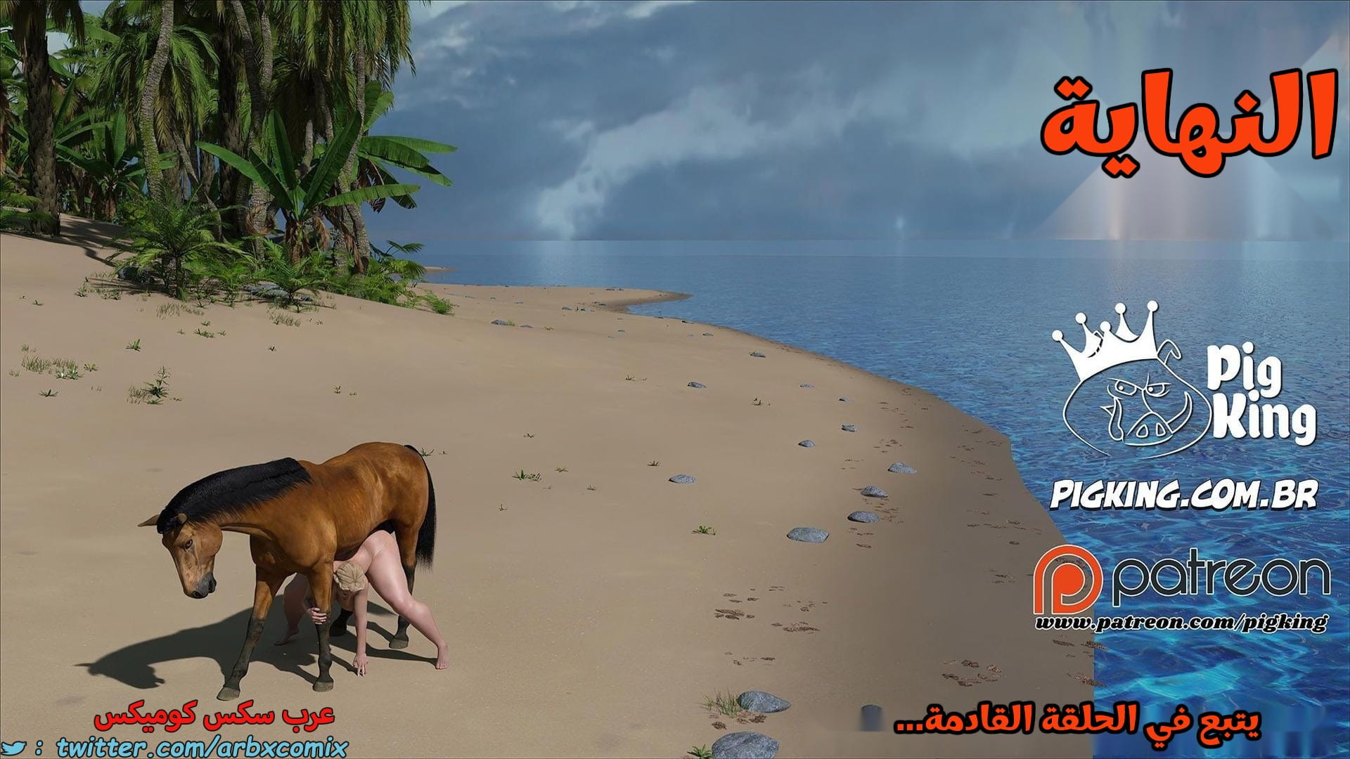 2616 العائلة المفقودة الجزء 54