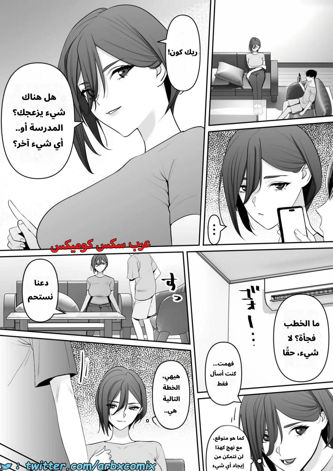 2638 الأم والإبن، هل هذا صحيح؟ التربية الجنسية!