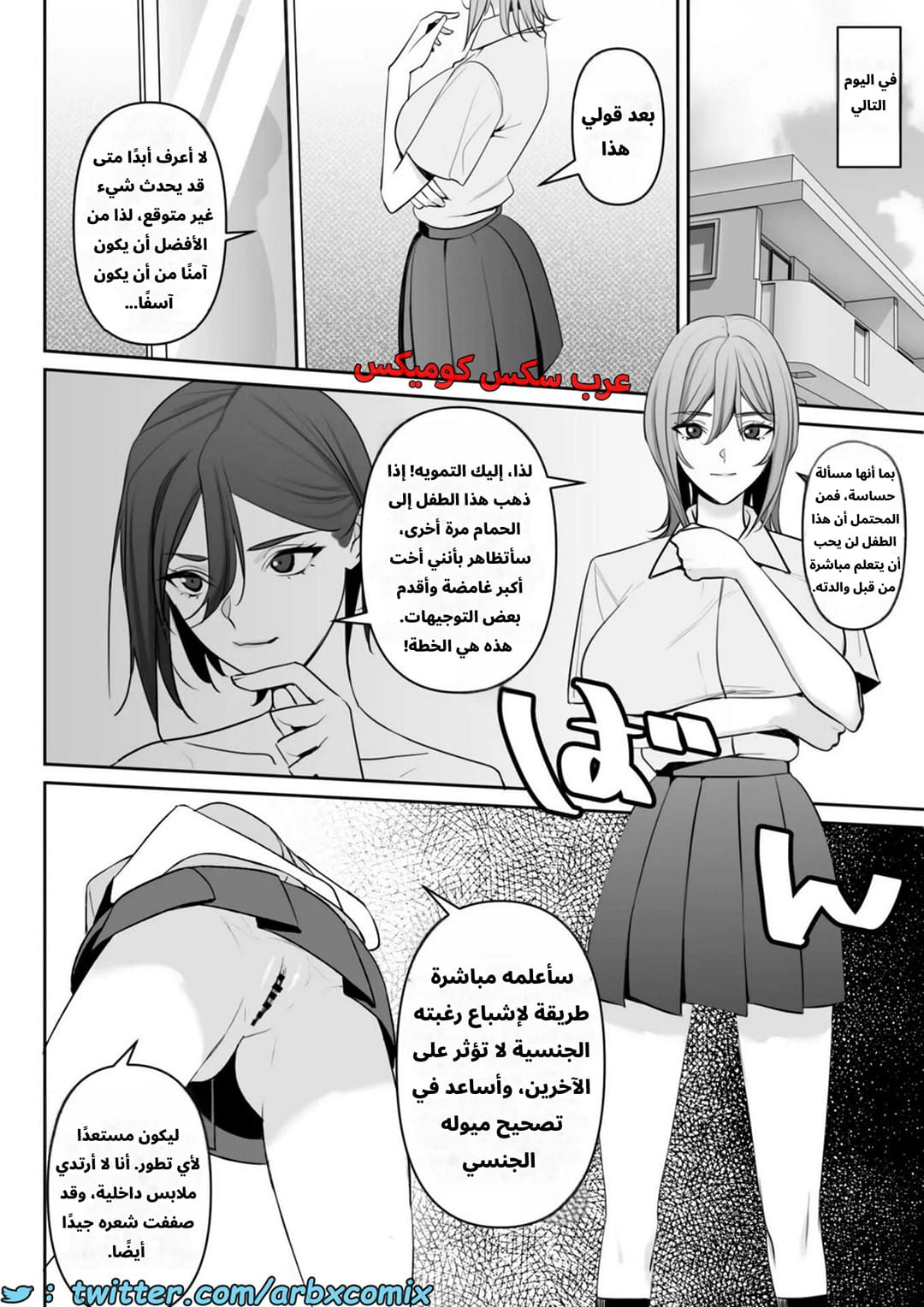 2638 الأم والإبن، هل هذا صحيح؟ التربية الجنسية!