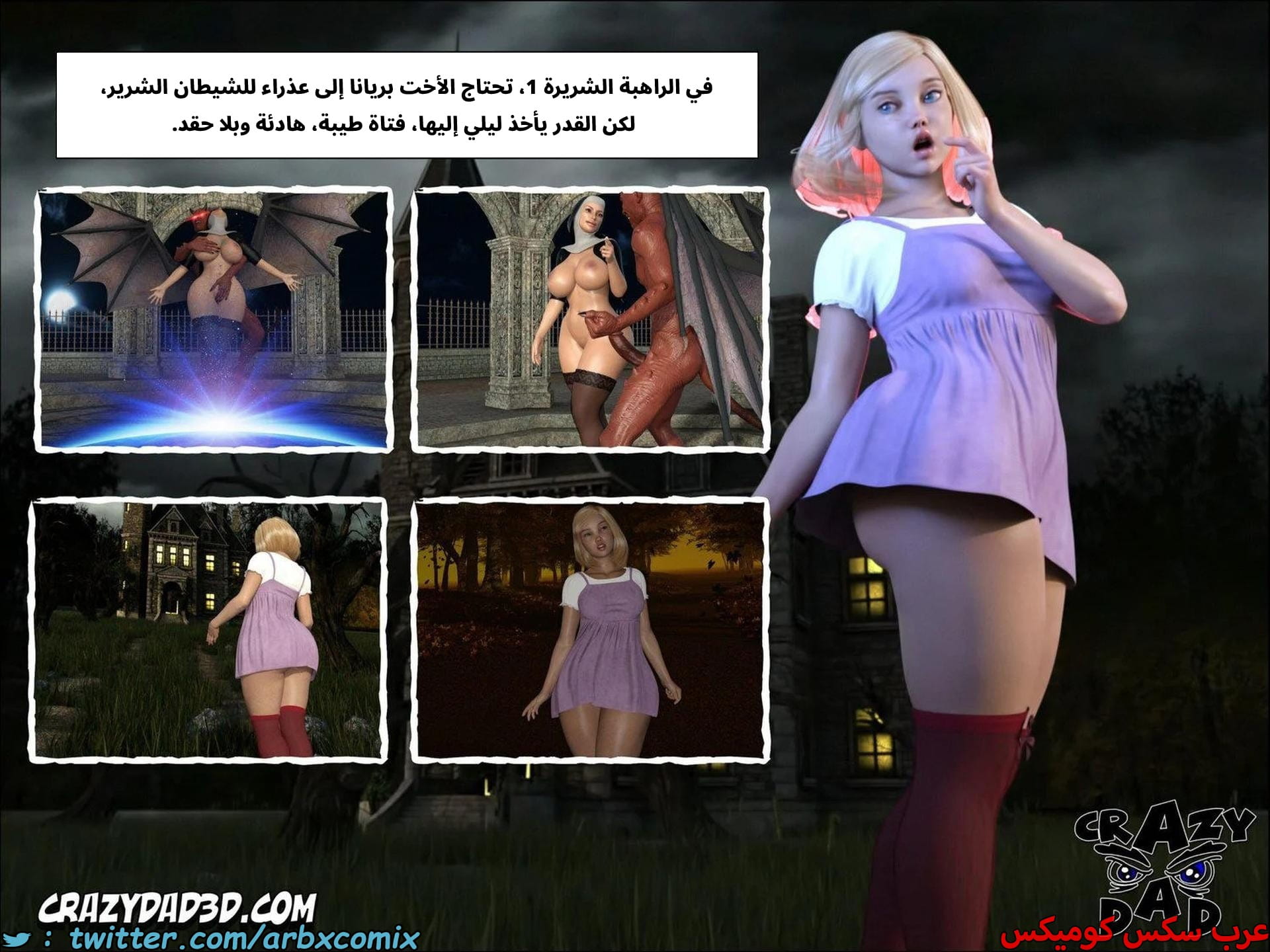 2676 الراهبة الشريرة الجزء 2 2676 الراهبة الشريرة الجزء 2