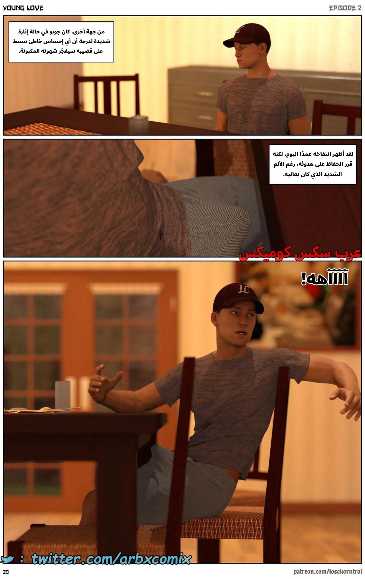 2706 حب الشباب الجزء 2
