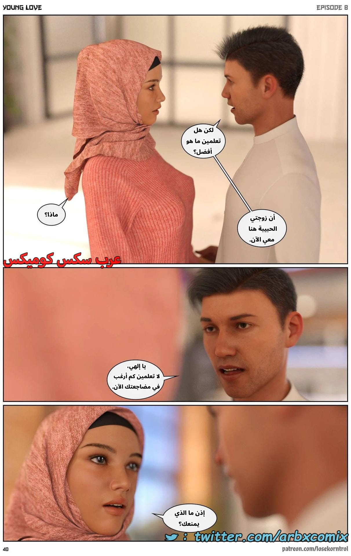 2718 حب الشباب الجزء 8