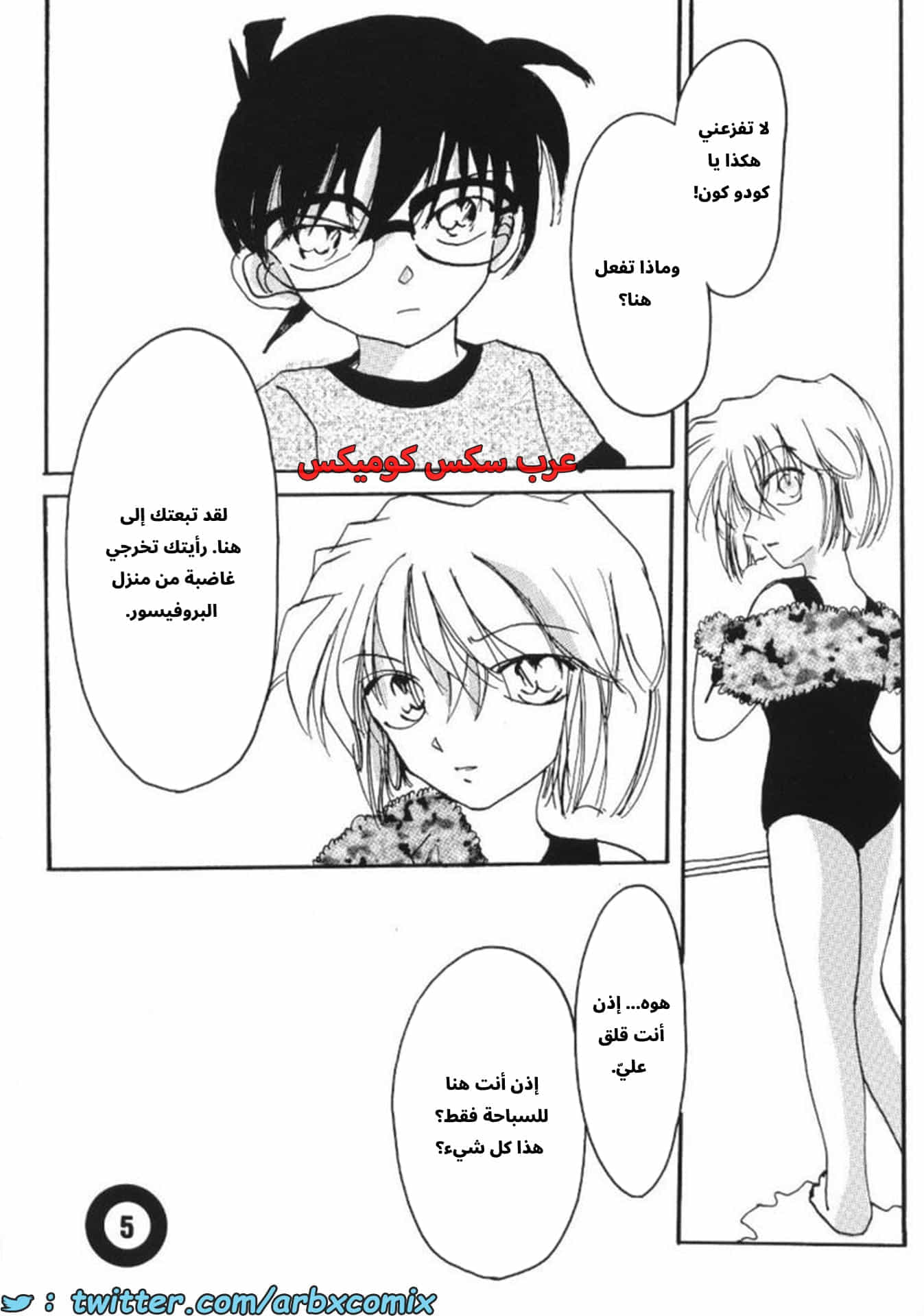 2730 حمام سباحة - المحقق كونان