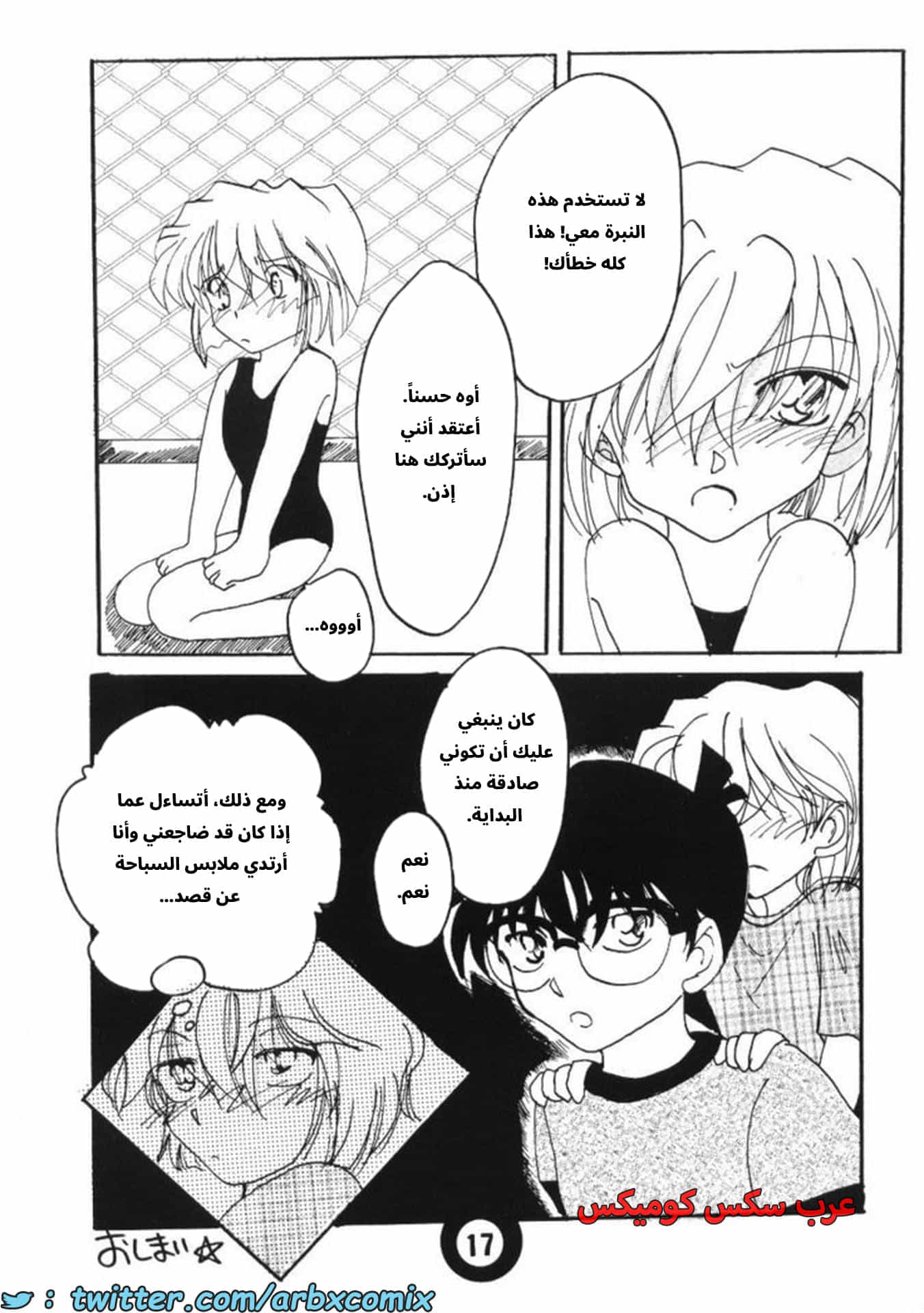2730 حمام سباحة - المحقق كونان