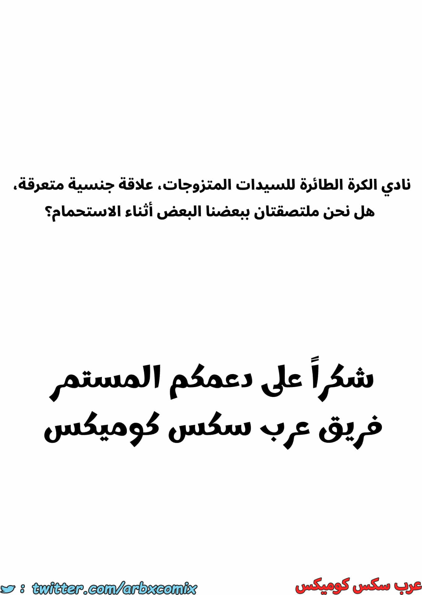 2782 الجنس المتعرق في نادي الكرة الطائرة للنساء المتزوجات الجزء 3