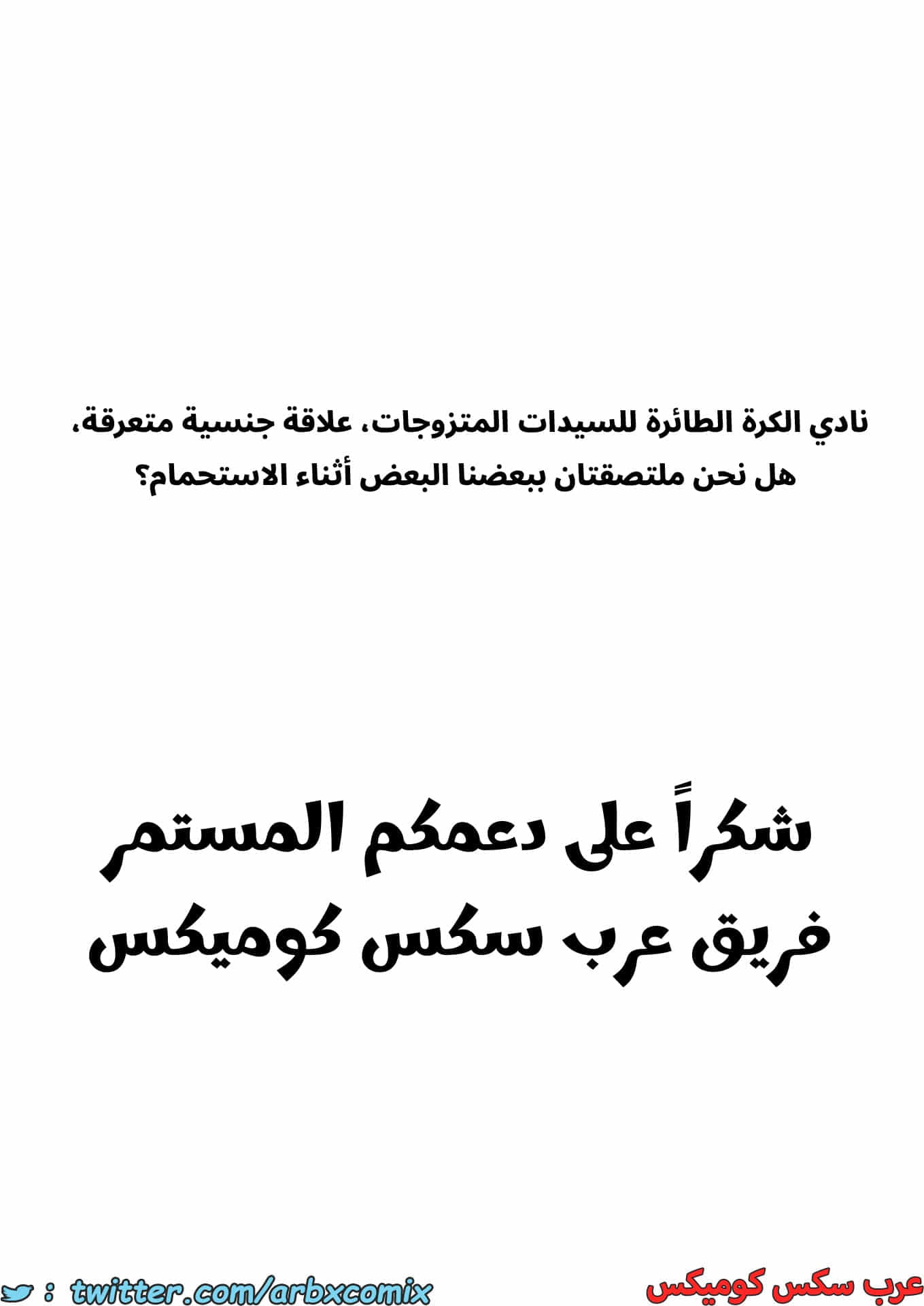 2788 الجنس المتعرق في نادي الكرة الطائرة للنساء المتزوجات الجزء 6