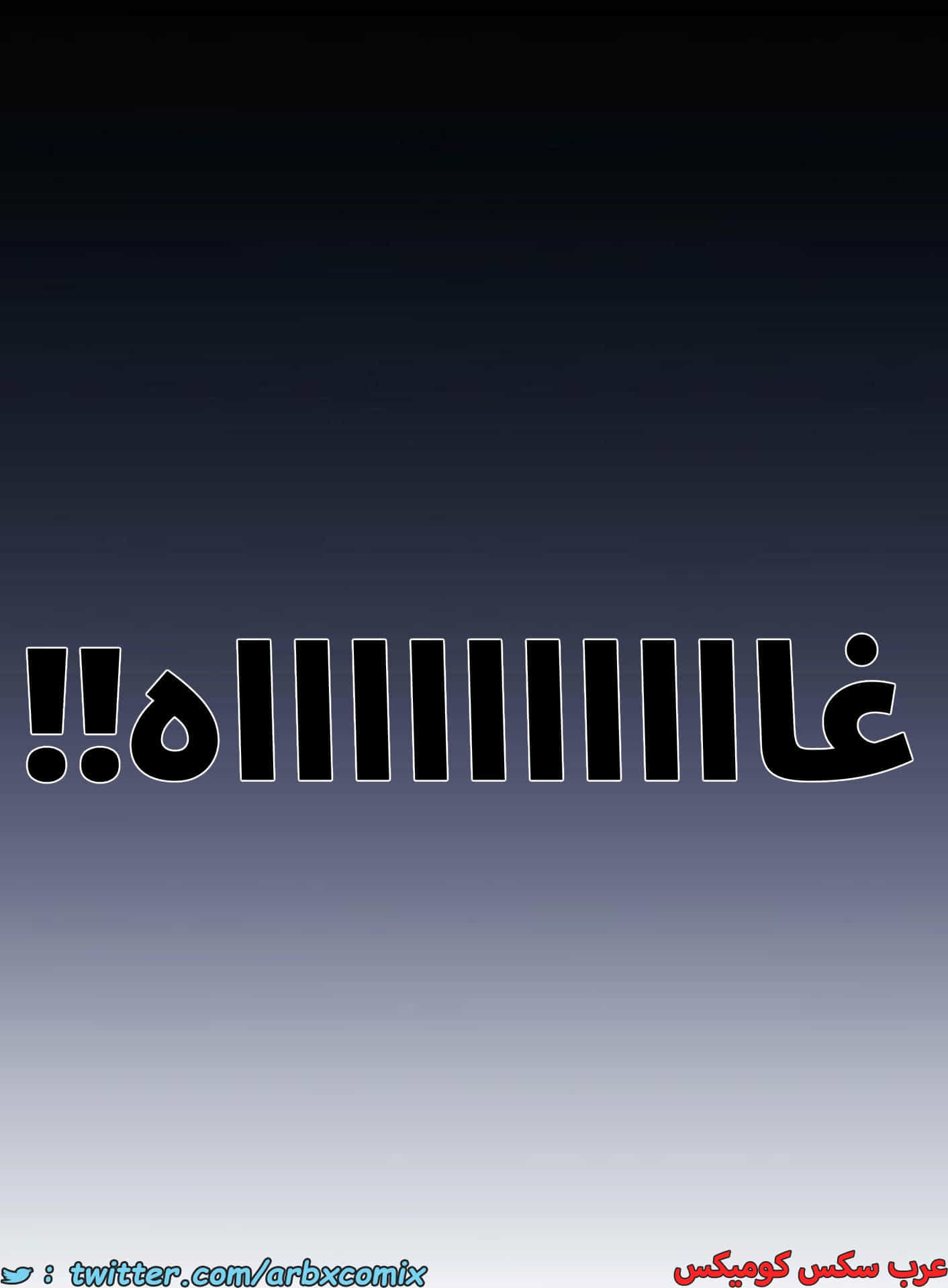 2789 ابقي الامر سراً عن والدتك الجزء 69