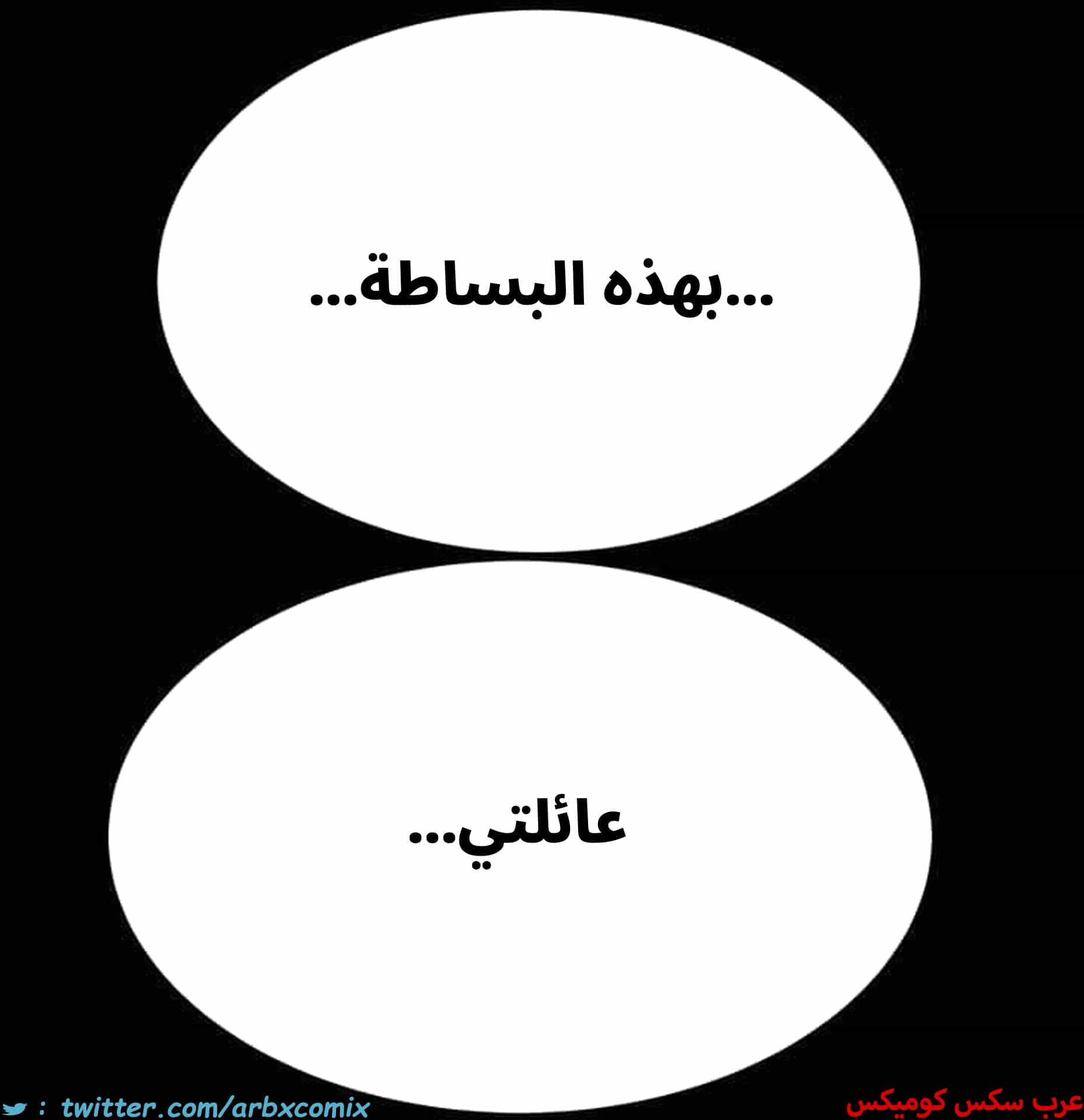 2789 ابقي الامر سراً عن والدتك الجزء 69