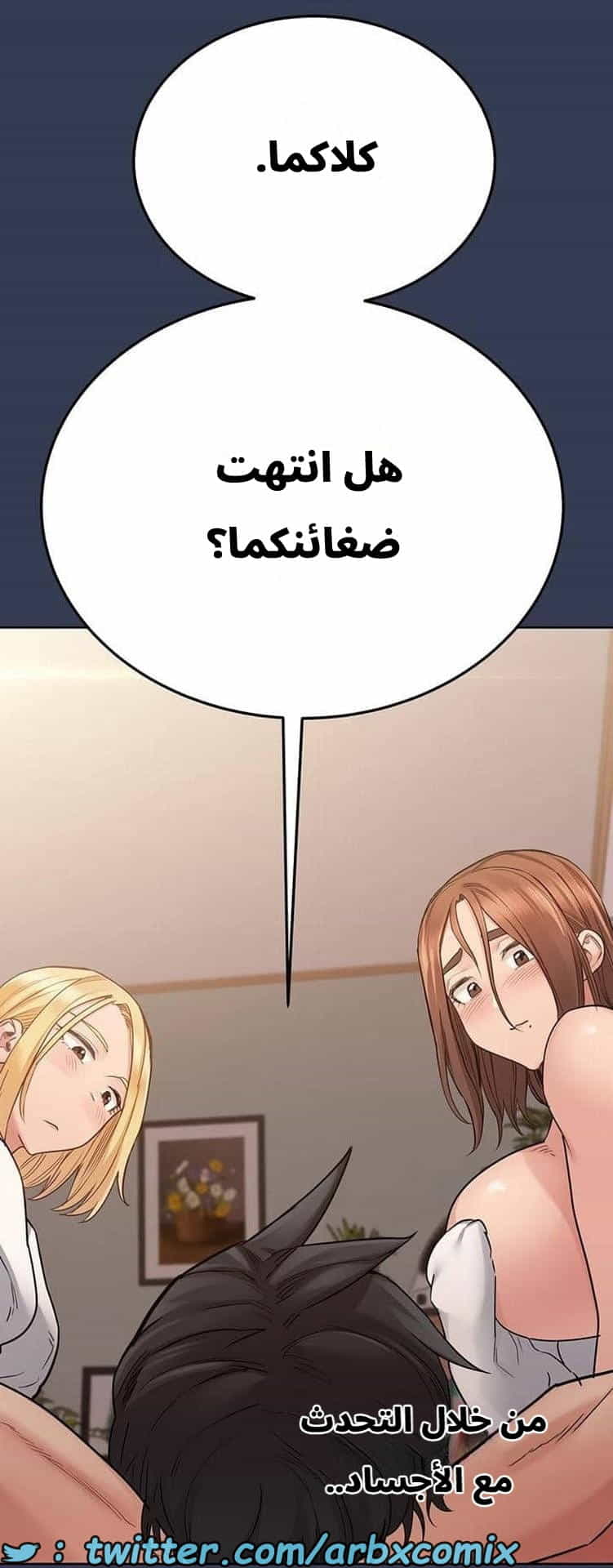 2789 ابقي الامر سراً عن والدتك الجزء 69