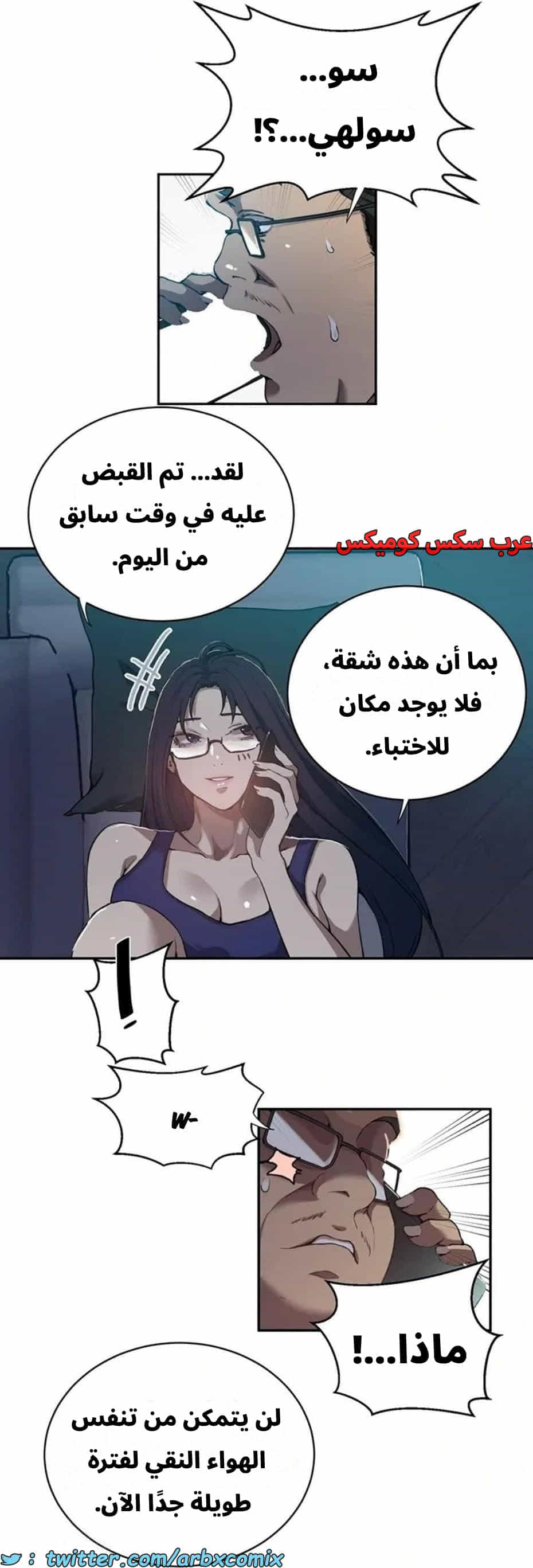 2821 صف سري الجزء 301