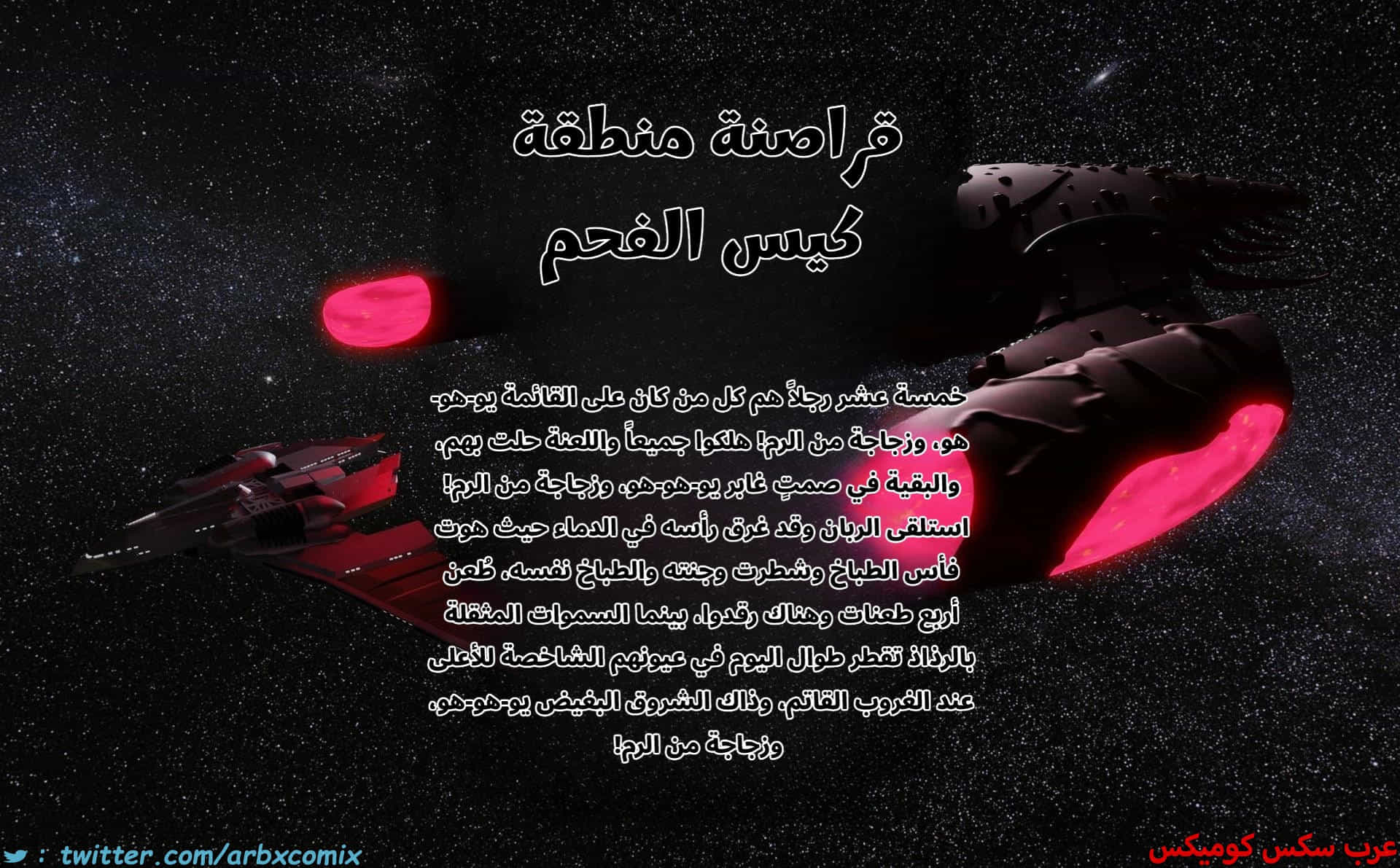 2856 قراصنة منطقة كيس الفحم الجزء 3