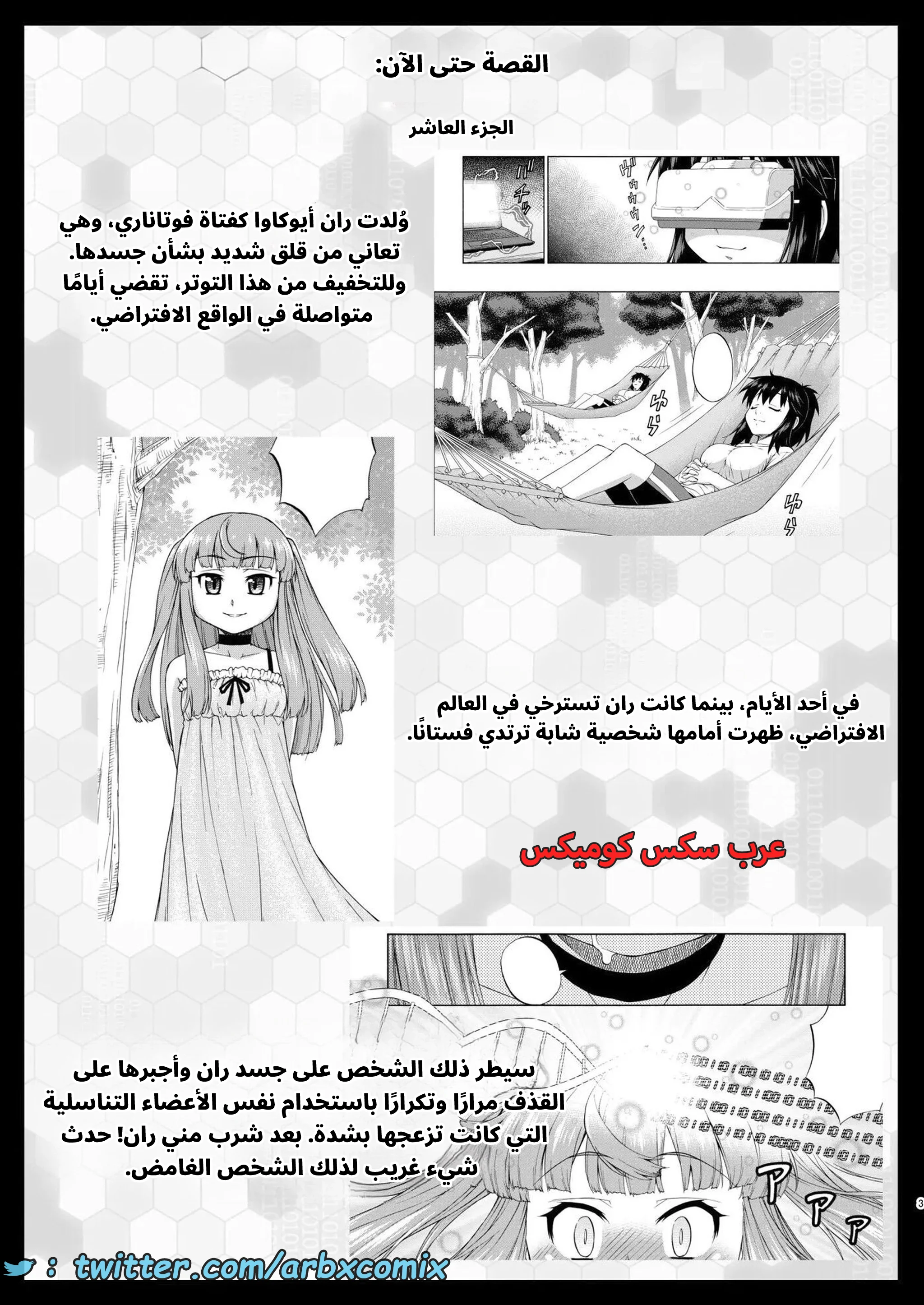 2927 غيبوبة الأفاتار الجزء 13 2927 غيبوبة الأفاتار الجزء 13