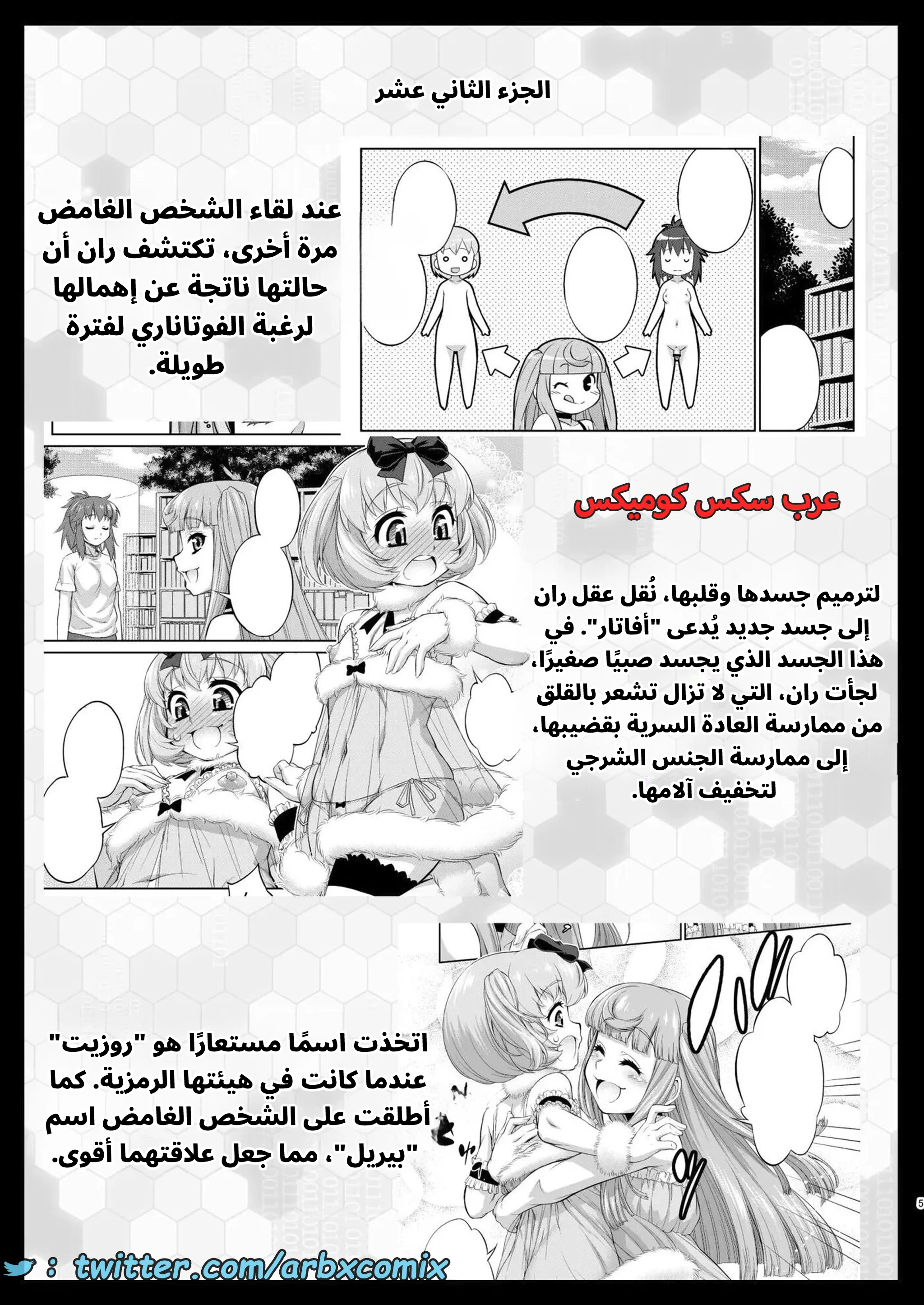 2927 غيبوبة الأفاتار الجزء 13 2927 غيبوبة الأفاتار الجزء 13