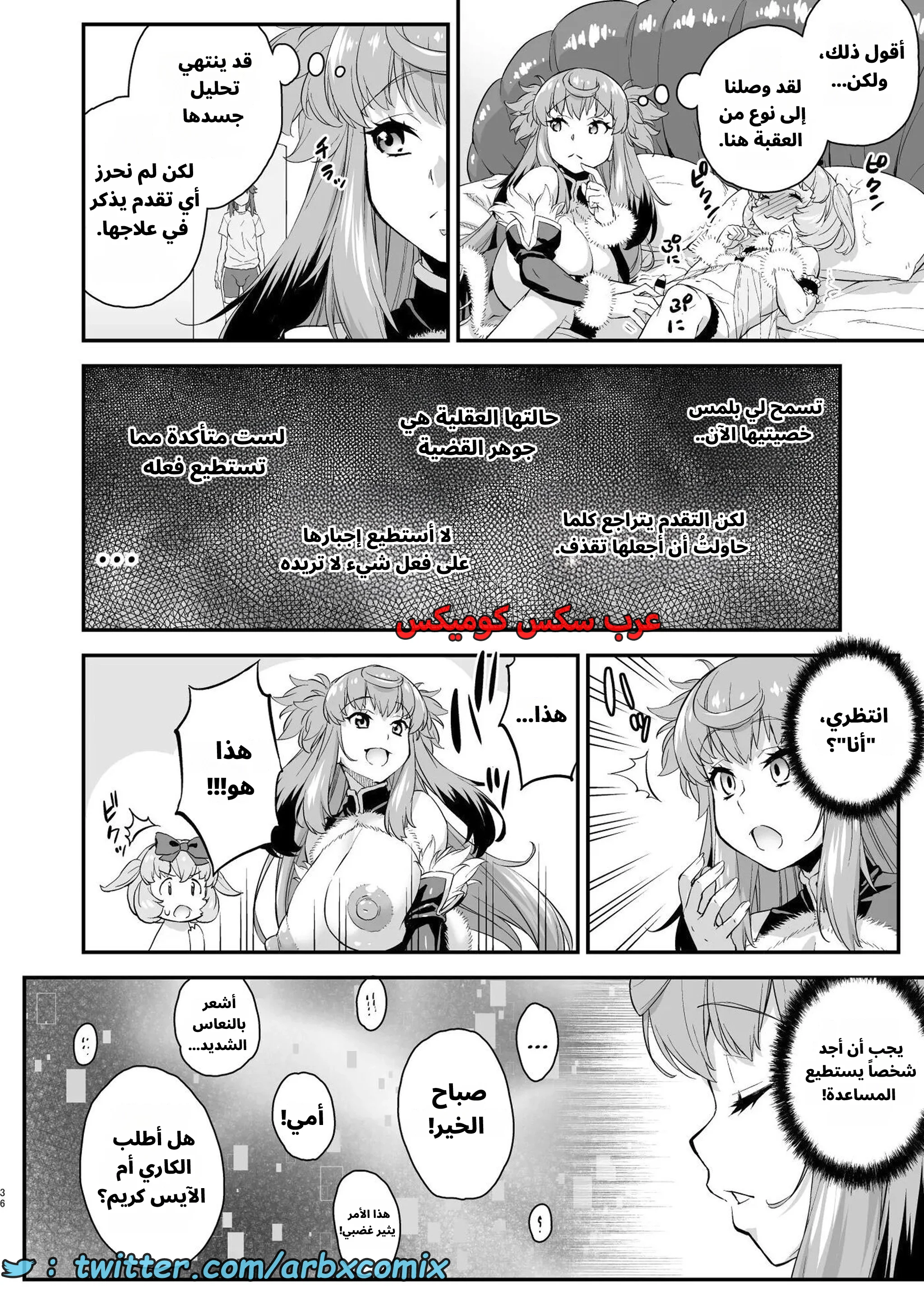 2927 غيبوبة الأفاتار الجزء 13 2927 غيبوبة الأفاتار الجزء 13